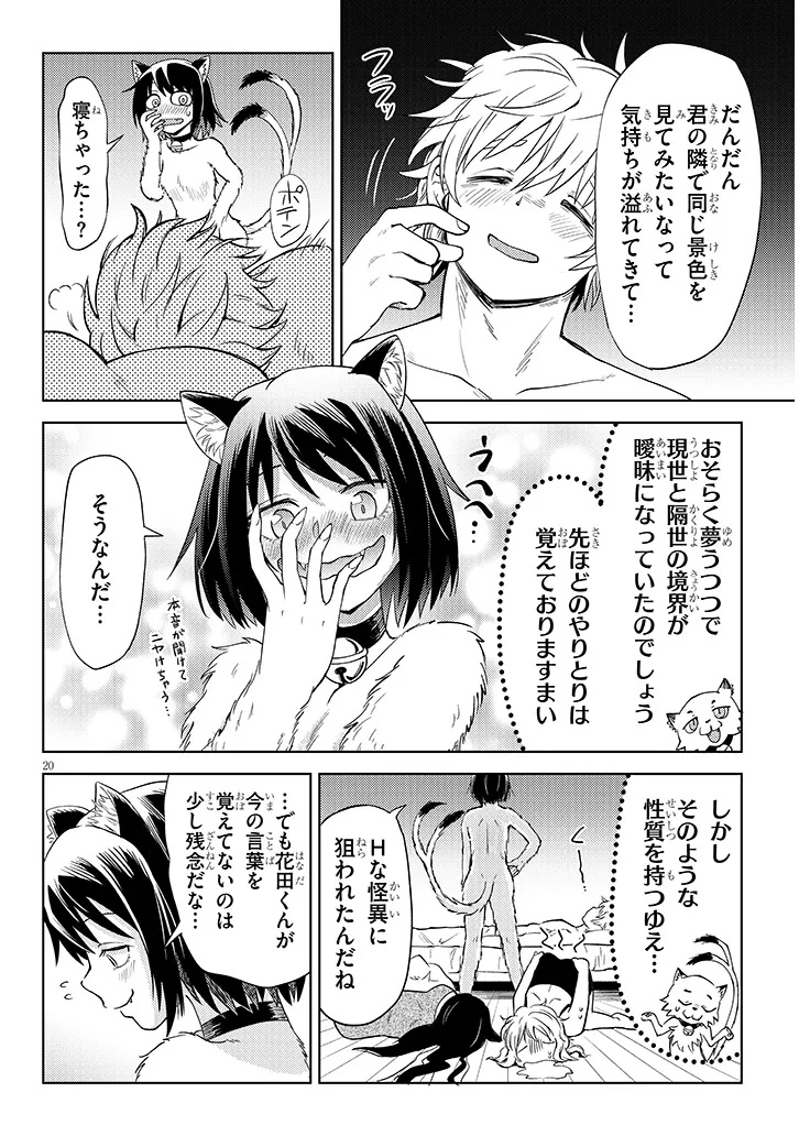 Hanada-kun wa H na Kaii ni Tsukarete Iru Chapter 0 20ページ