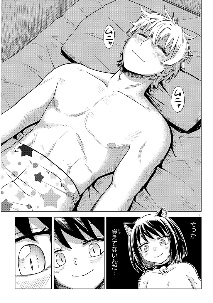 Hanada-kun wa H na Kaii ni Tsukarete Iru Chapter 0 21ページ