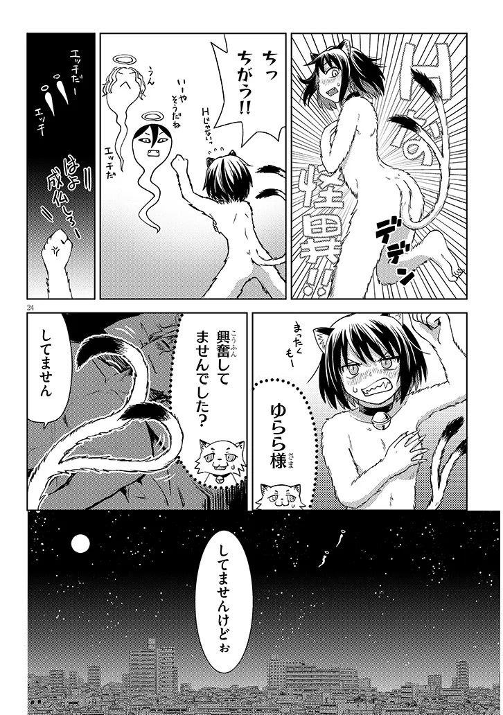 Hanada-kun wa H na Kaii ni Tsukarete Iru Chapter 0 24ページ
