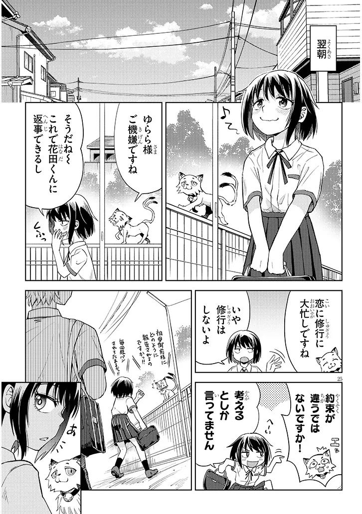 Hanada-kun wa H na Kaii ni Tsukarete Iru Chapter 0 25ページ