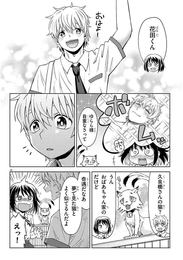 Hanada-kun wa H na Kaii ni Tsukarete Iru Chapter 0 26ページ