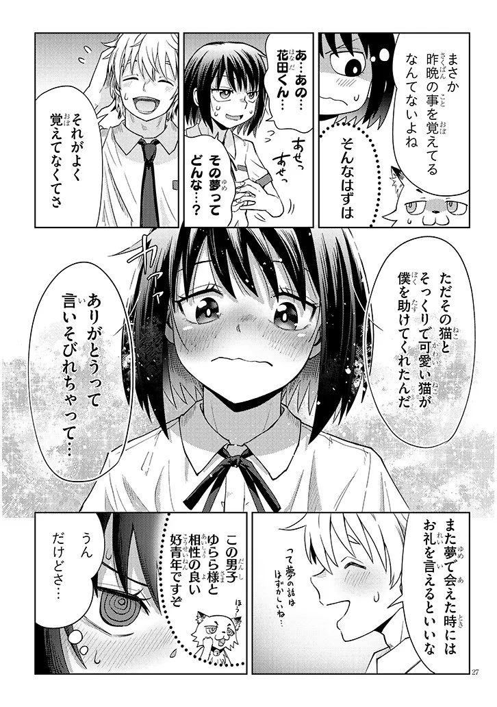 Hanada-kun wa H na Kaii ni Tsukarete Iru Chapter 0 27ページ