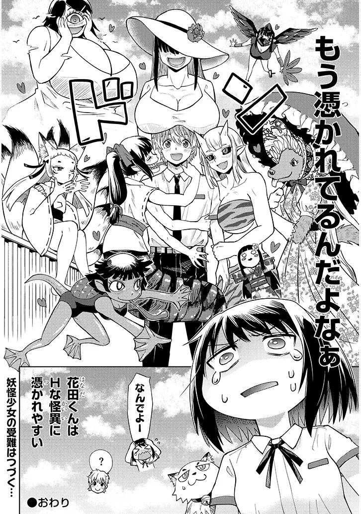 Hanada-kun wa H na Kaii ni Tsukarete Iru Chapter 0 28ページ