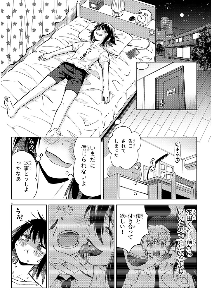 Hanada-kun wa H na Kaii ni Tsukarete Iru Chapter 0 4ページ