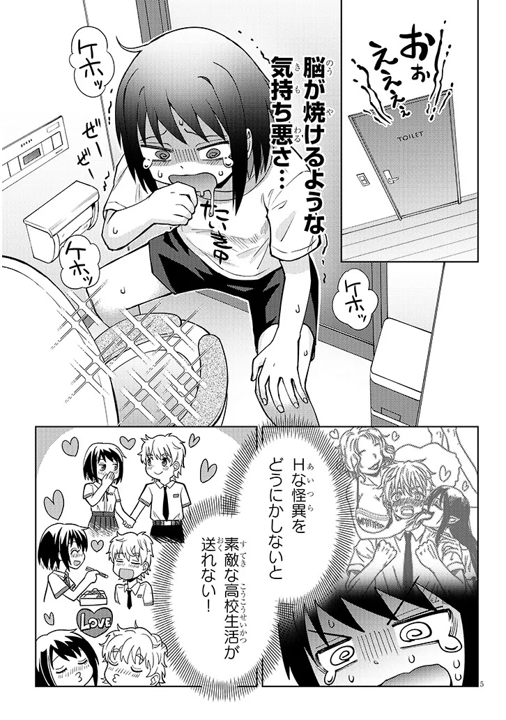 Hanada-kun wa H na Kaii ni Tsukarete Iru Chapter 0 5ページ