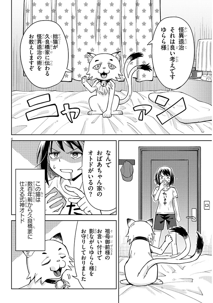 Hanada-kun wa H na Kaii ni Tsukarete Iru Chapter 0 6ページ