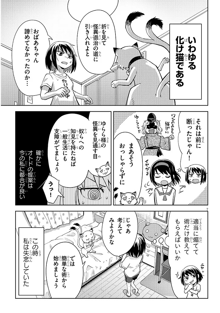 Hanada-kun wa H na Kaii ni Tsukarete Iru Chapter 0 7ページ