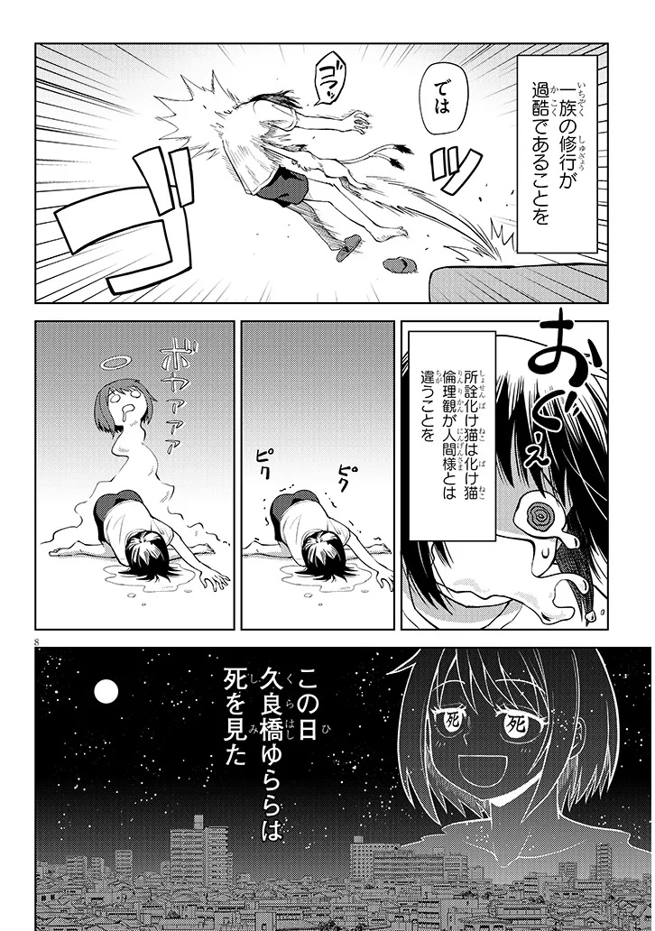 Hanada-kun wa H na Kaii ni Tsukarete Iru Chapter 0 8ページ