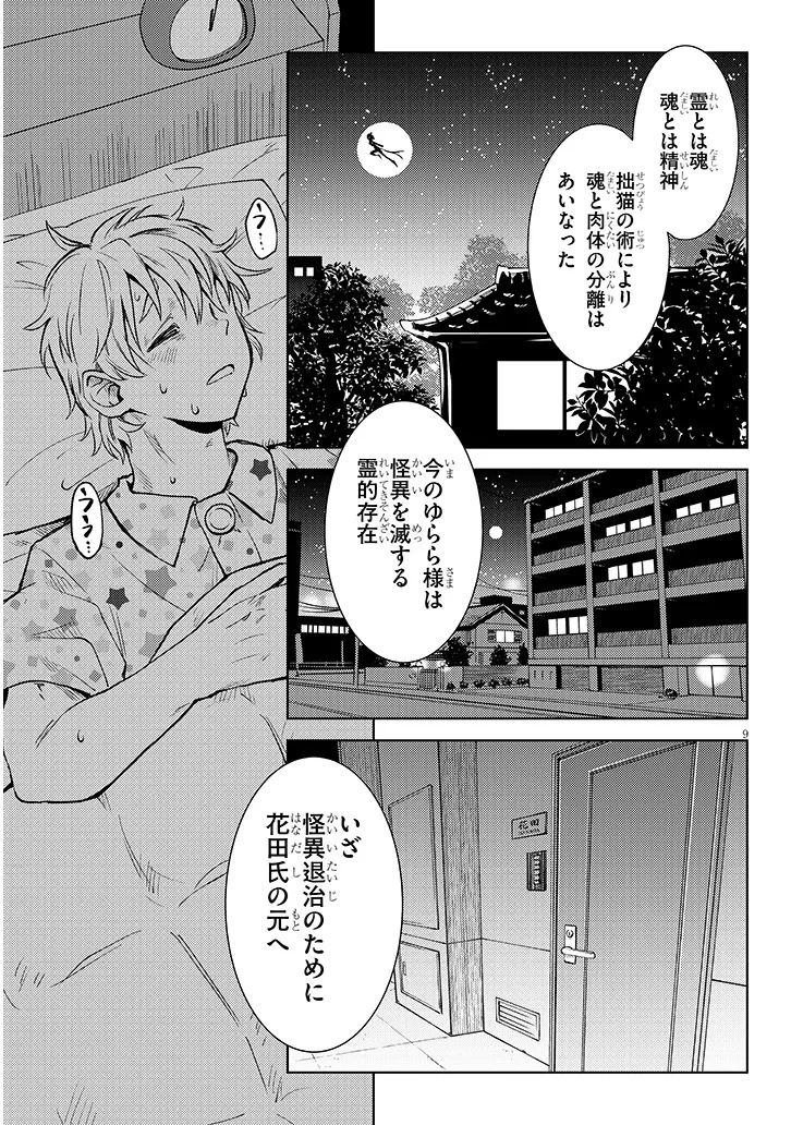 Hanada-kun wa H na Kaii ni Tsukarete Iru Chapter 0 9ページ