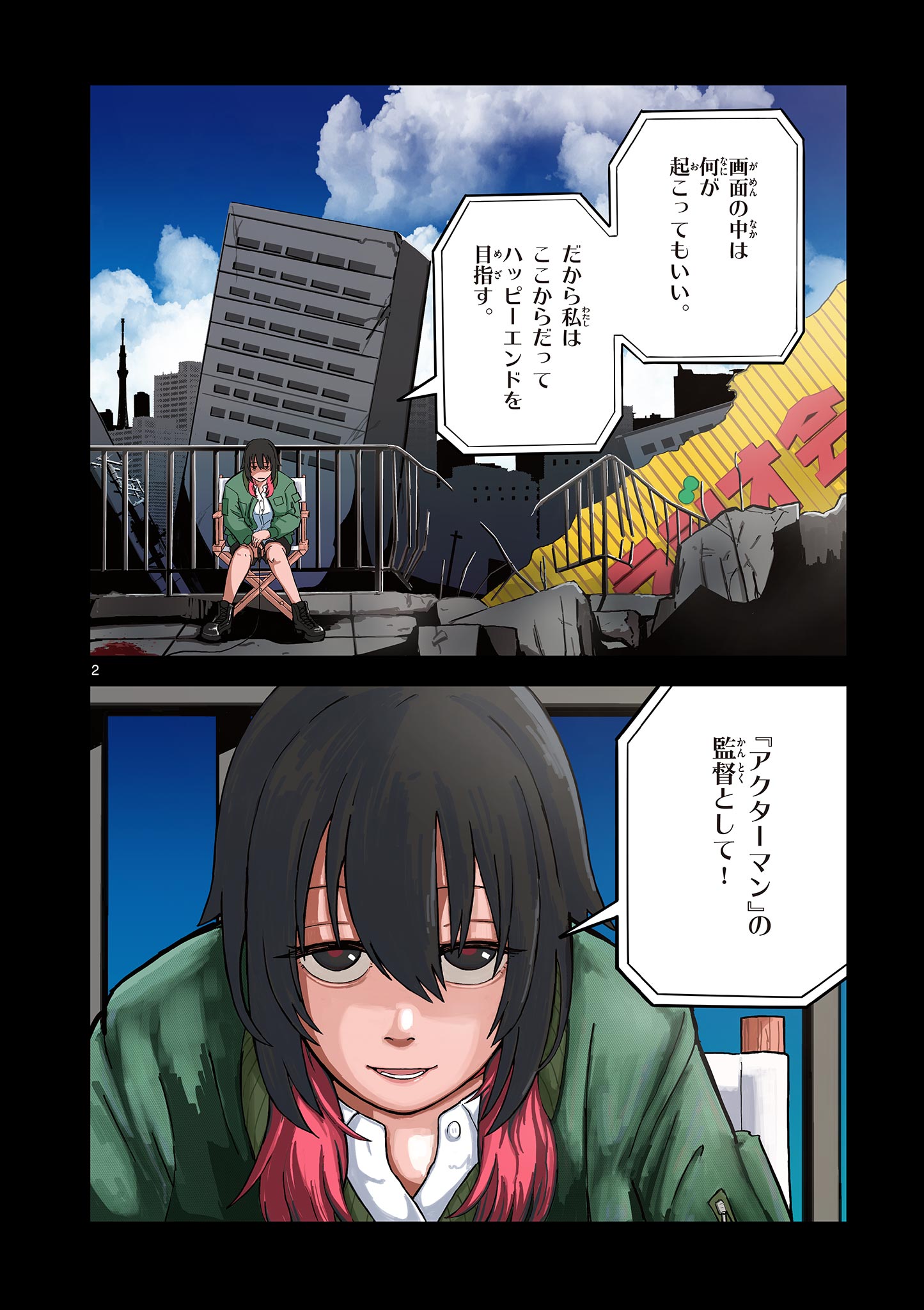 Actor Man Chapter 1 2ページ