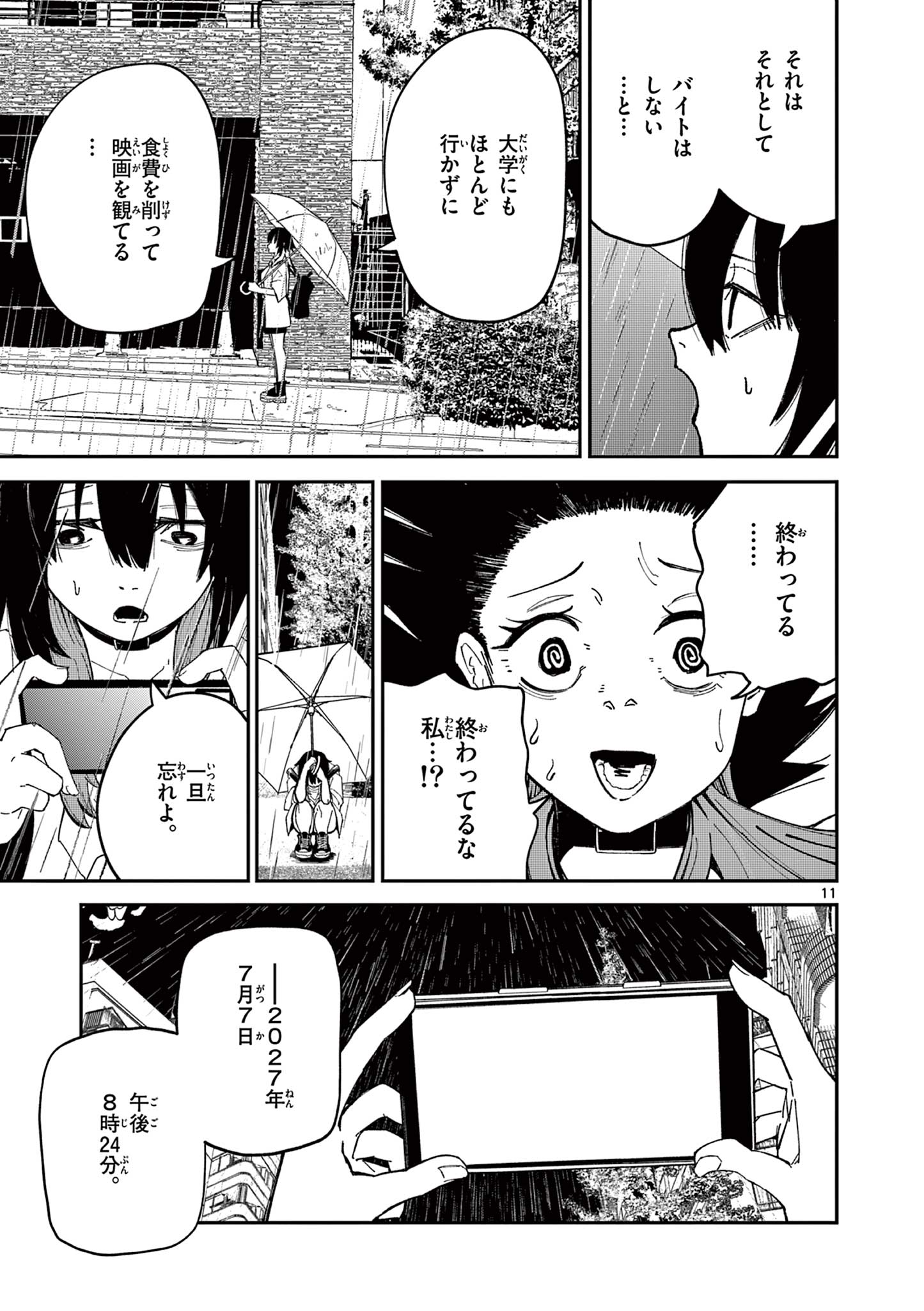 Actor Man Chapter 1 11ページ