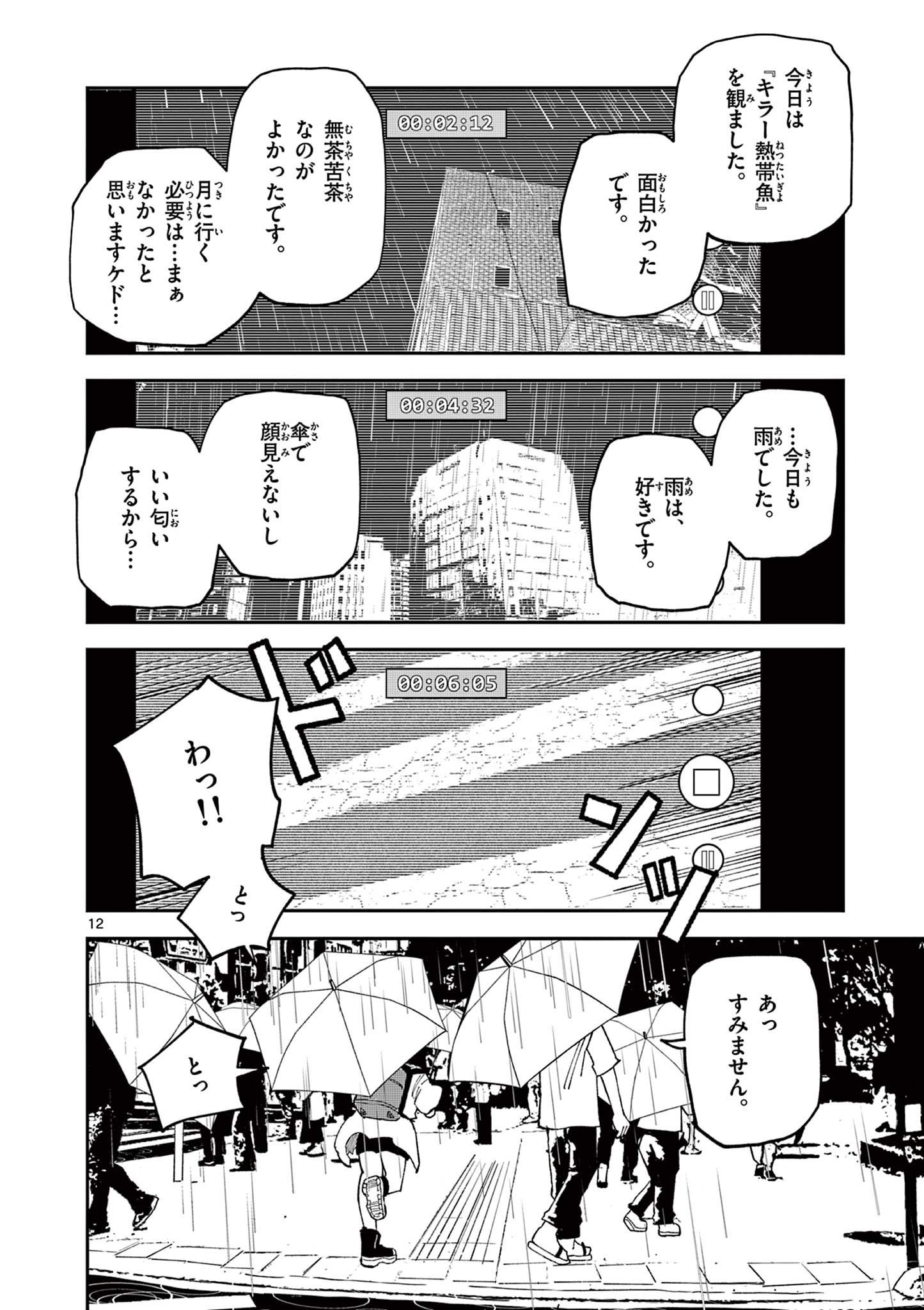 Actor Man Chapter 1 12ページ