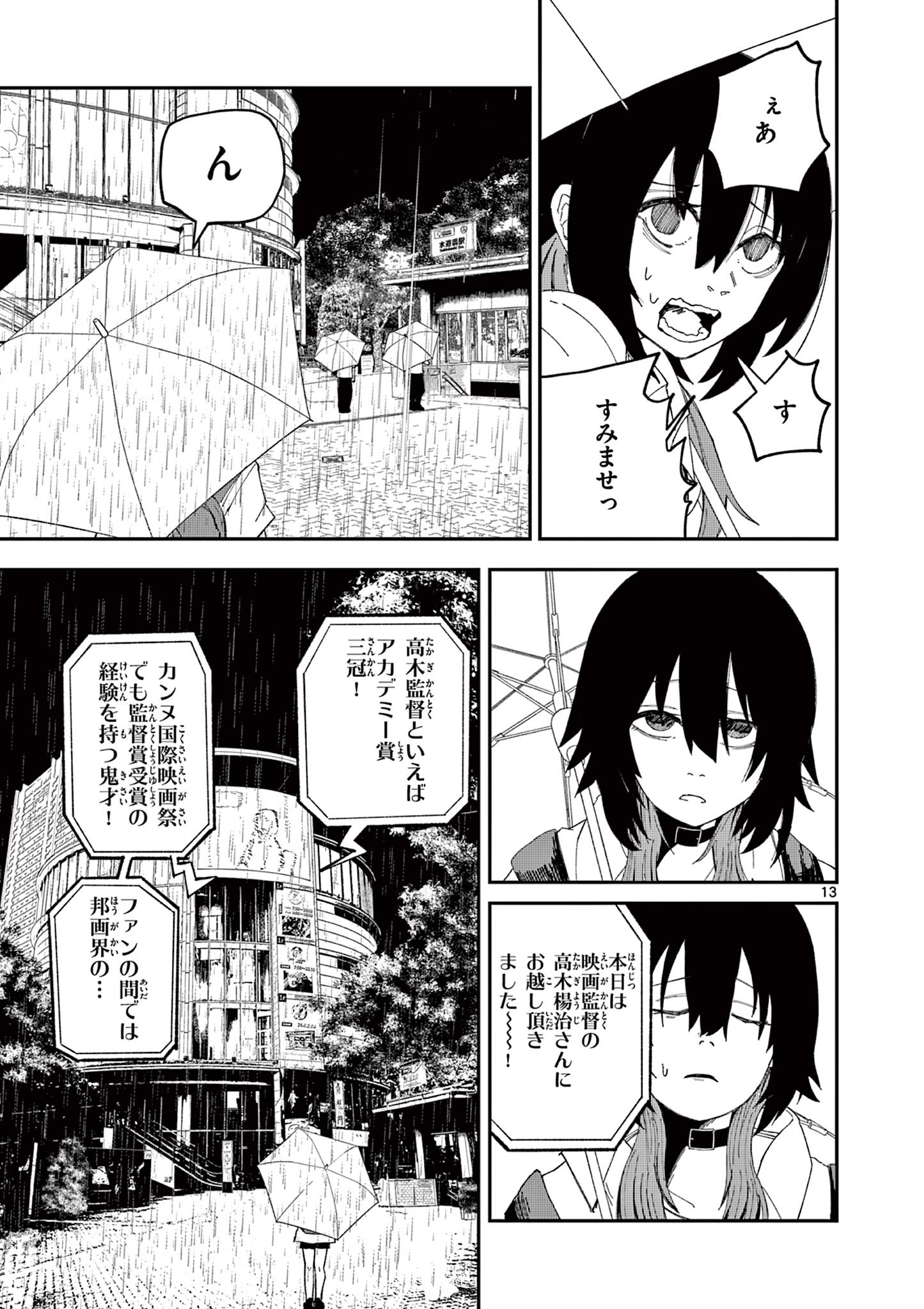 Actor Man Chapter 1 13ページ