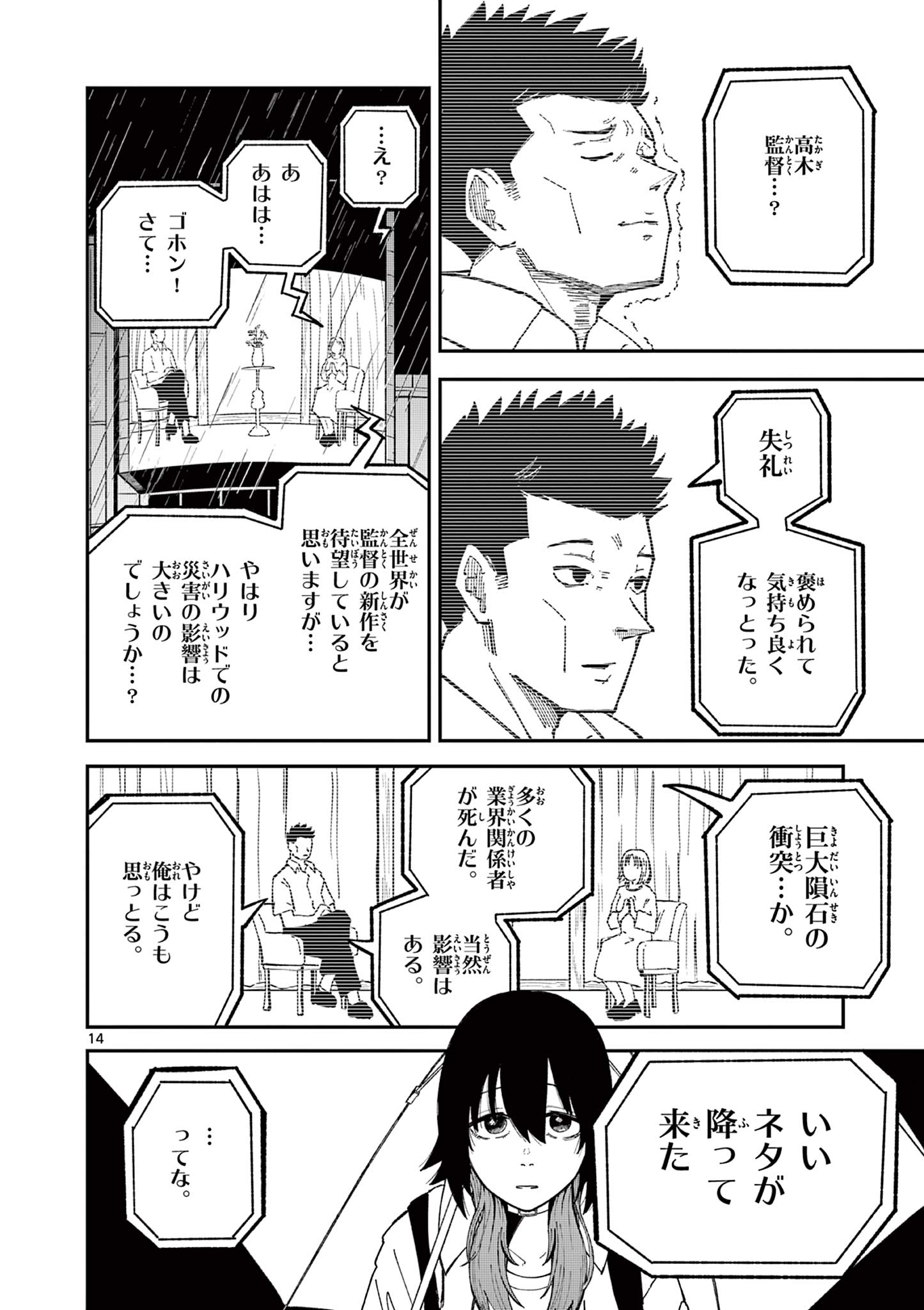 Actor Man Chapter 1 14ページ