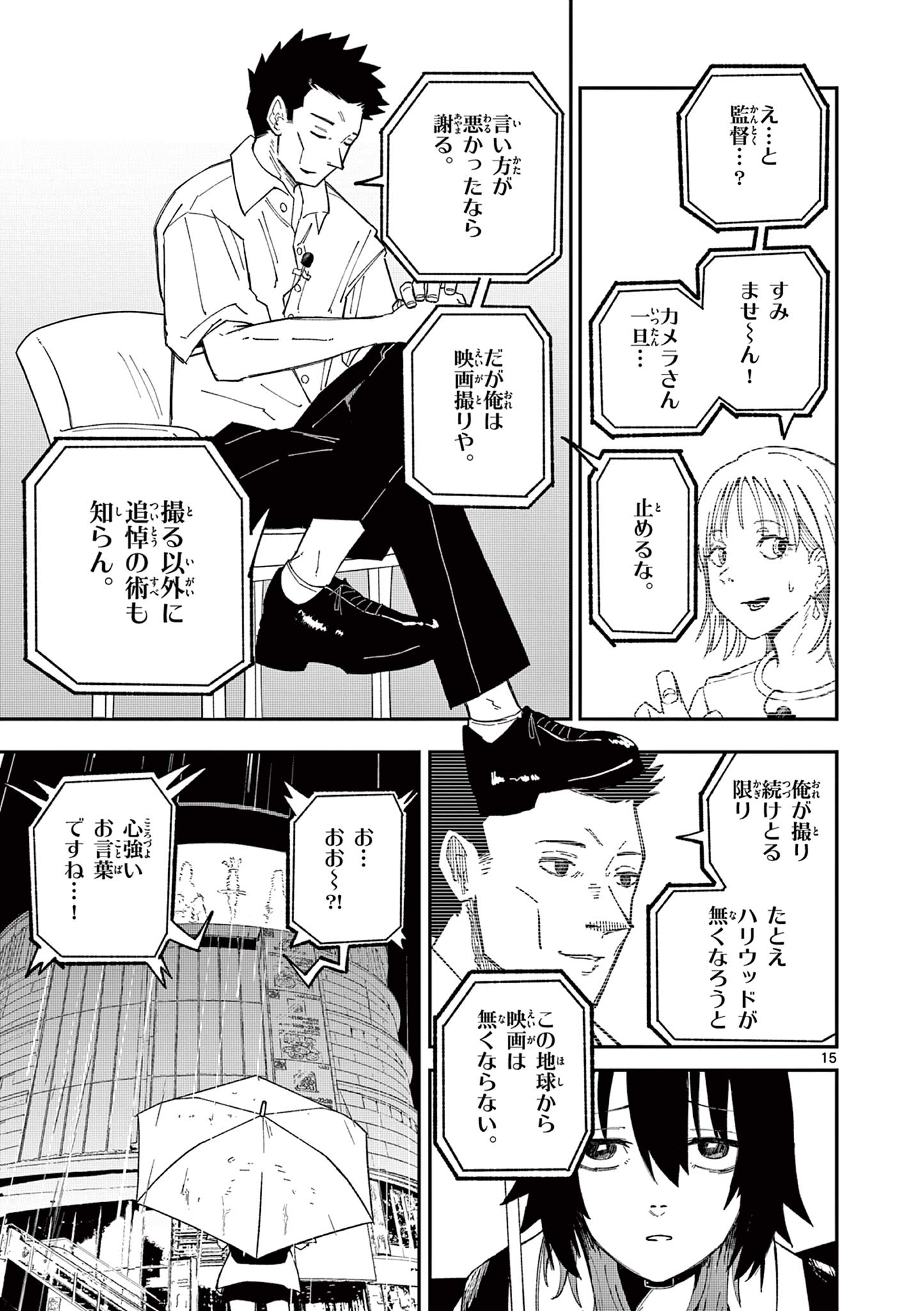 Actor Man Chapter 1 15ページ