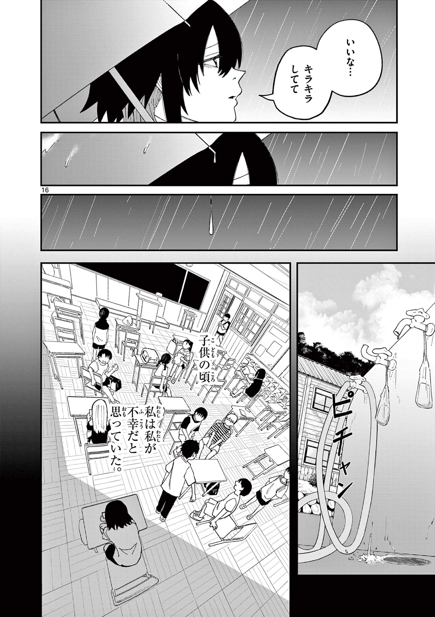 Actor Man Chapter 1 16ページ
