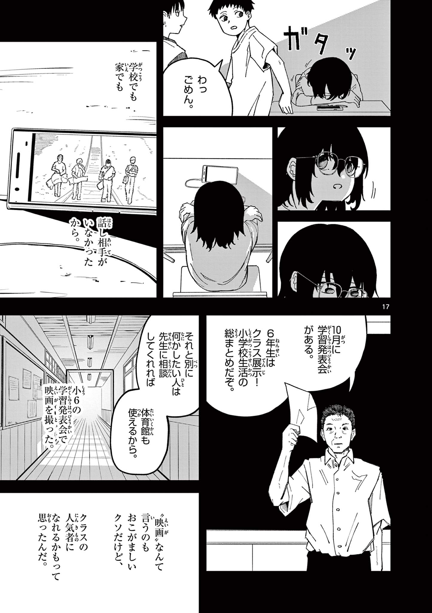 Actor Man Chapter 1 17ページ
