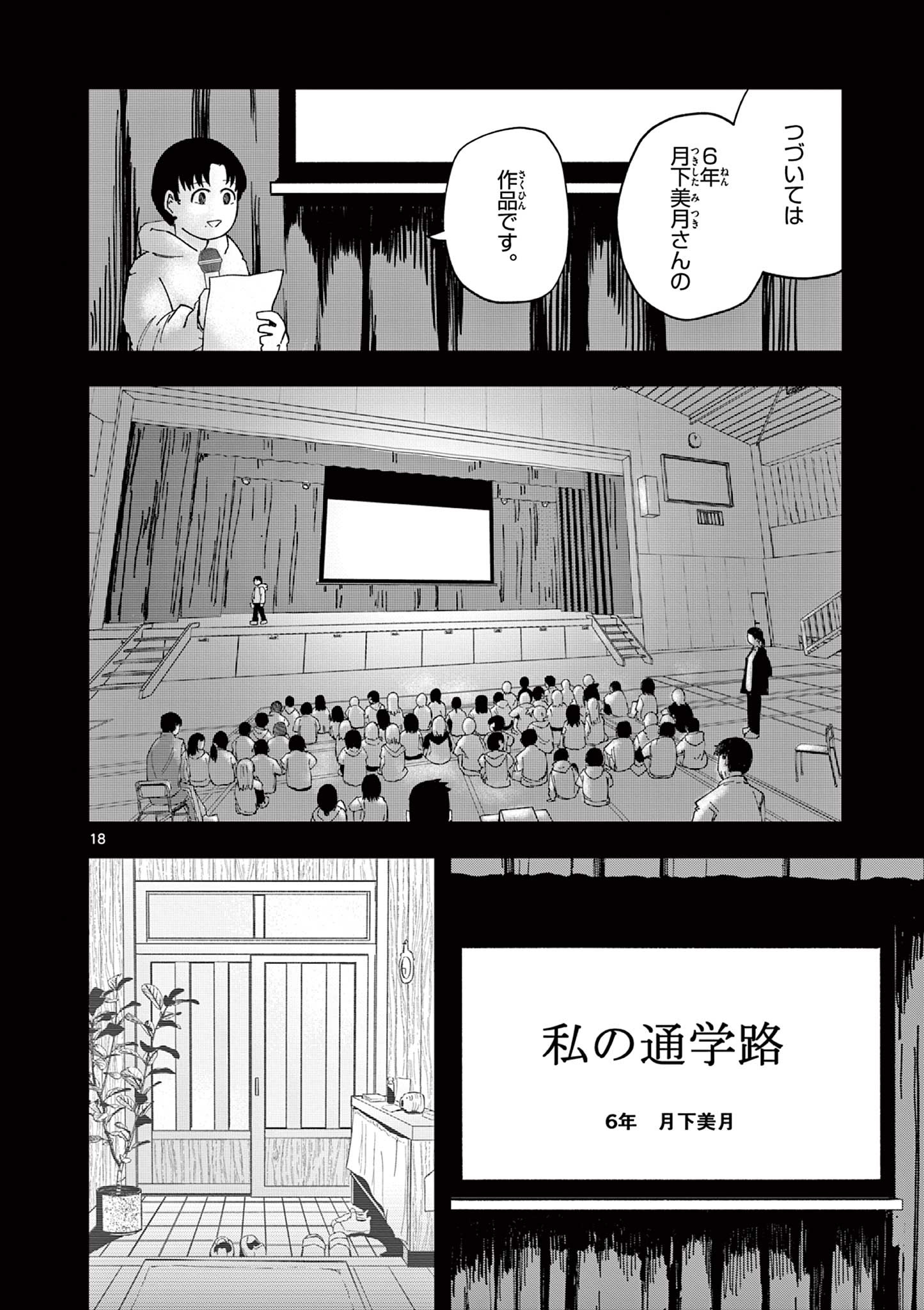Actor Man Chapter 1 18ページ