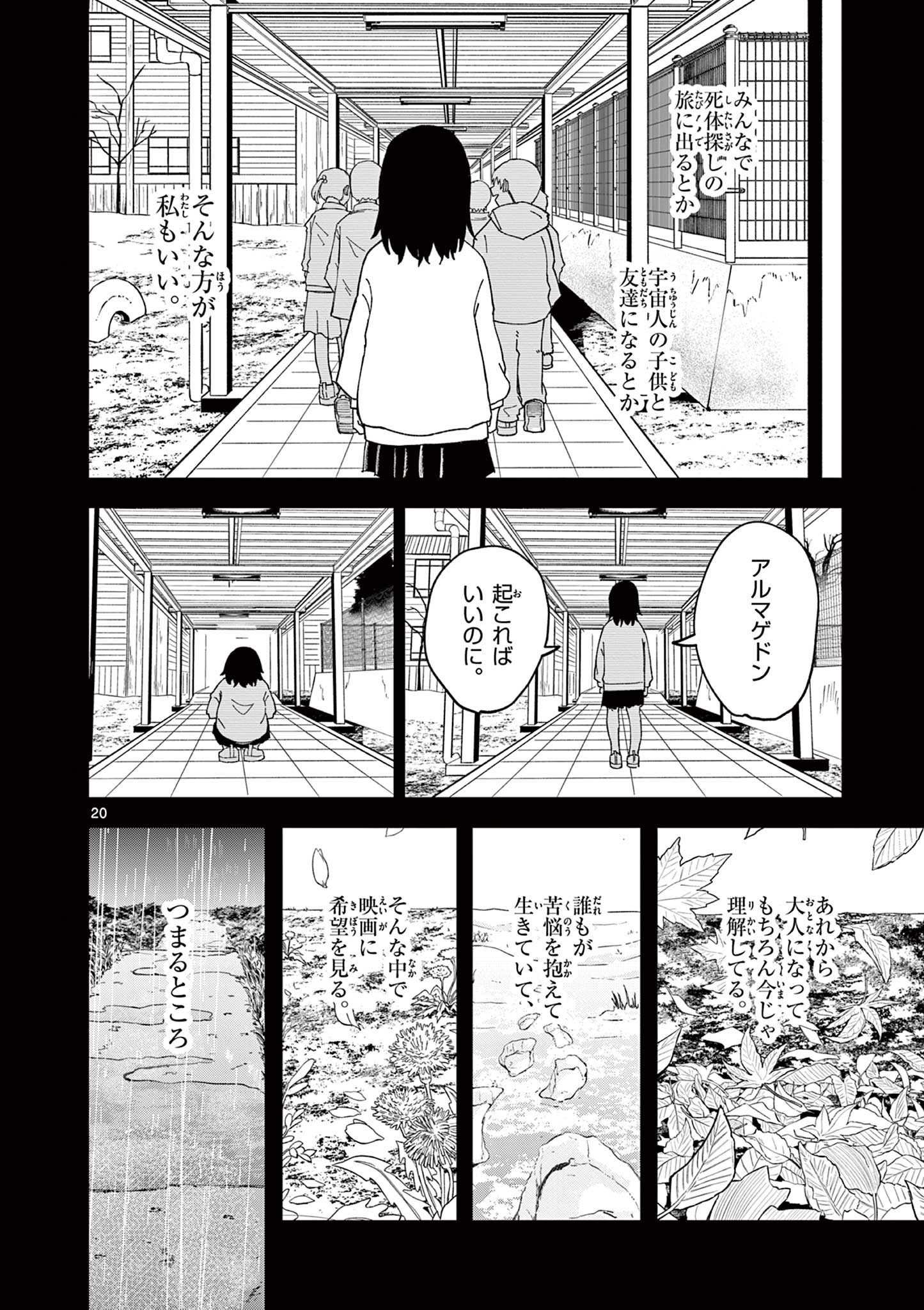 Actor Man Chapter 1 20ページ
