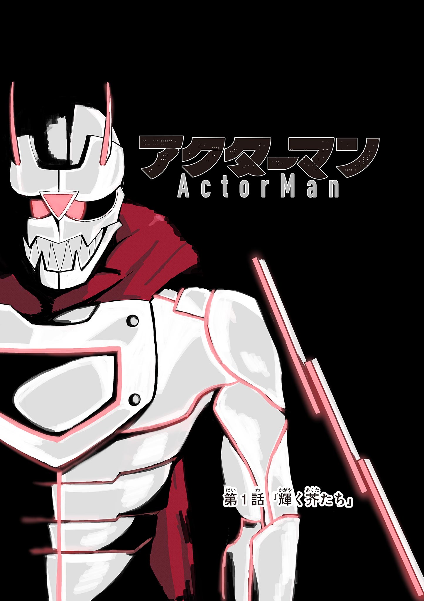 Actor Man Chapter 1 3ページ