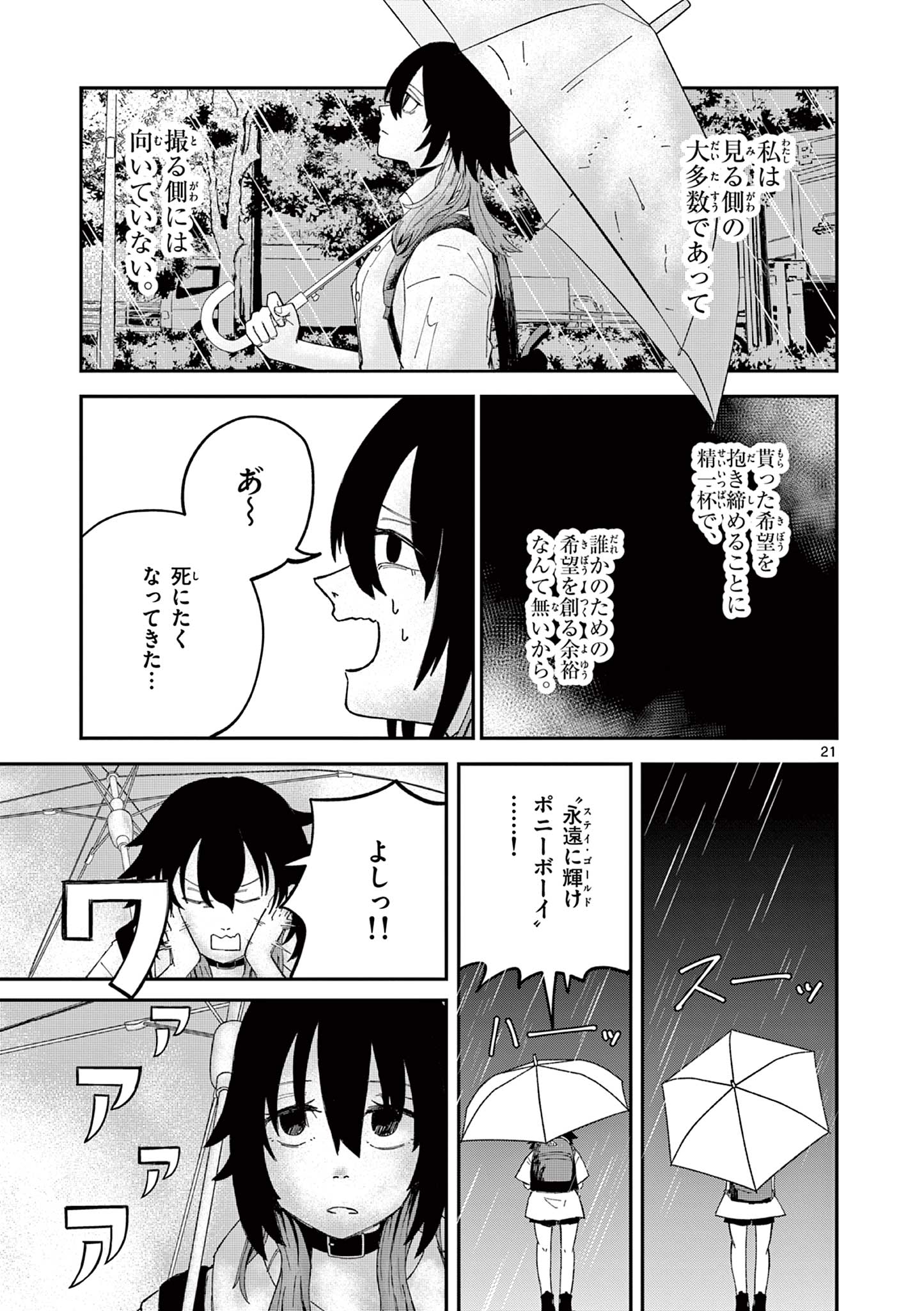 Actor Man Chapter 1 21ページ