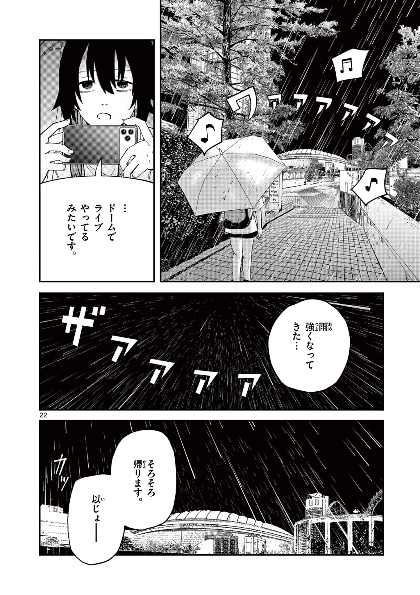 Actor Man Chapter 1 22ページ