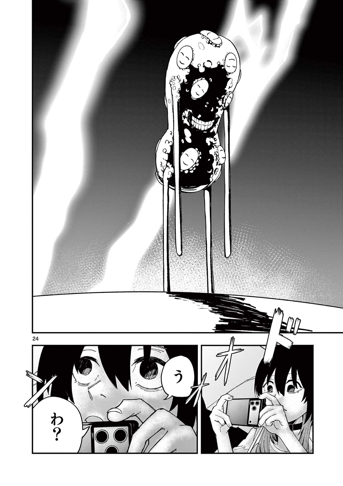 Actor Man Chapter 1 24ページ