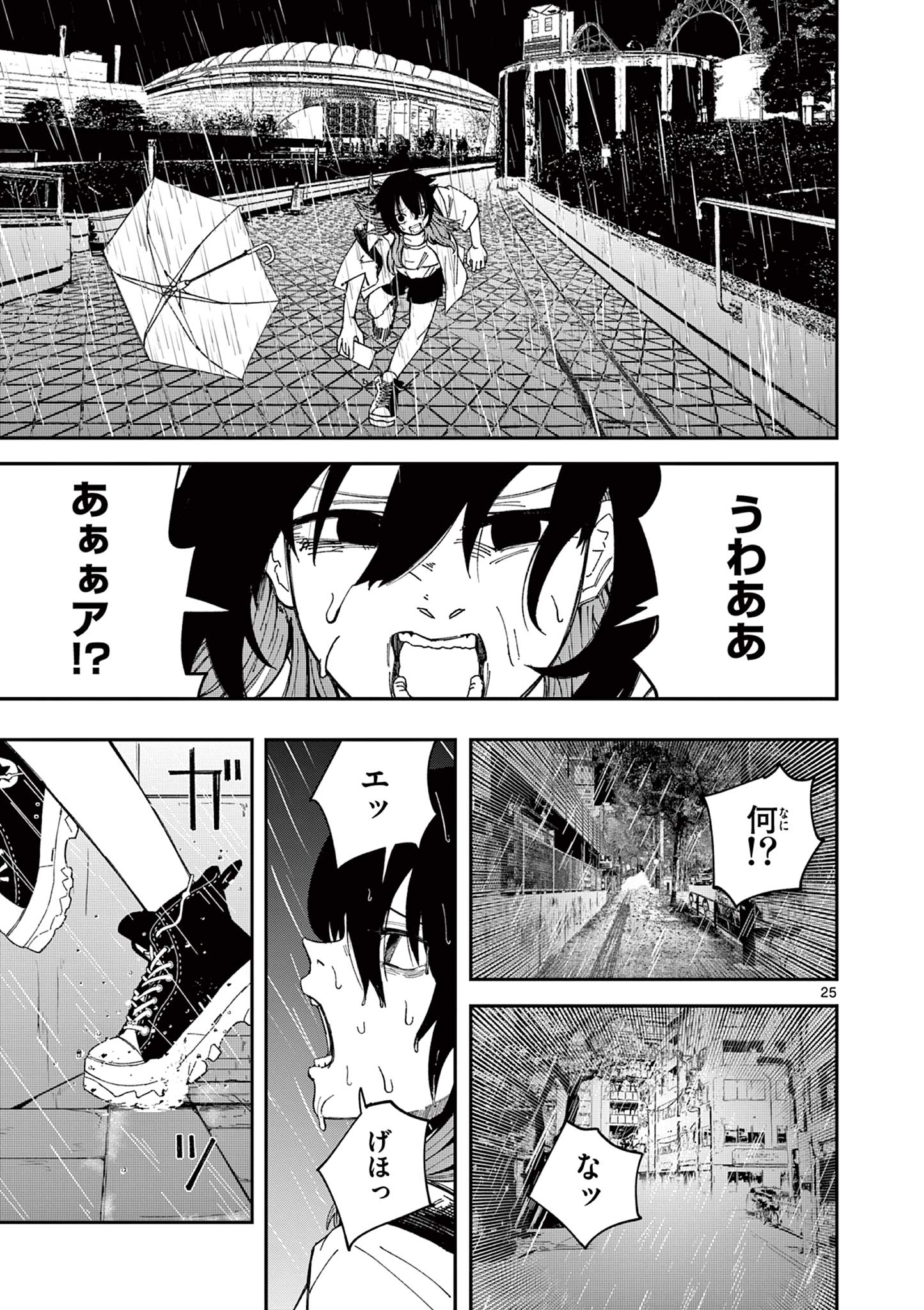 Actor Man Chapter 1 25ページ