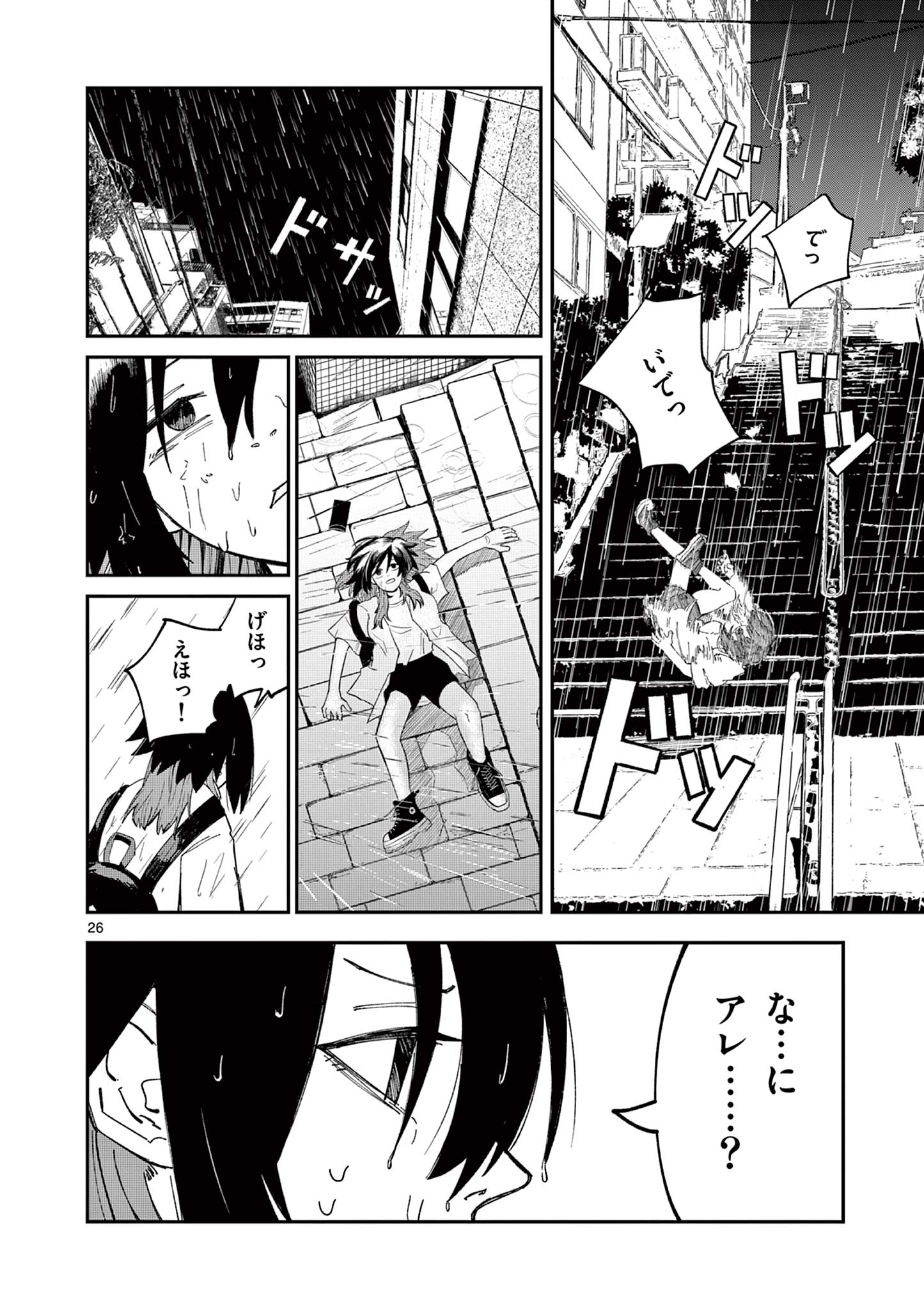 Actor Man Chapter 1 26ページ
