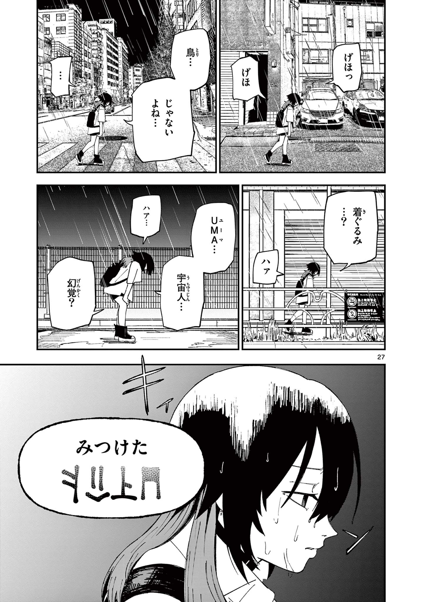 Actor Man Chapter 1 27ページ