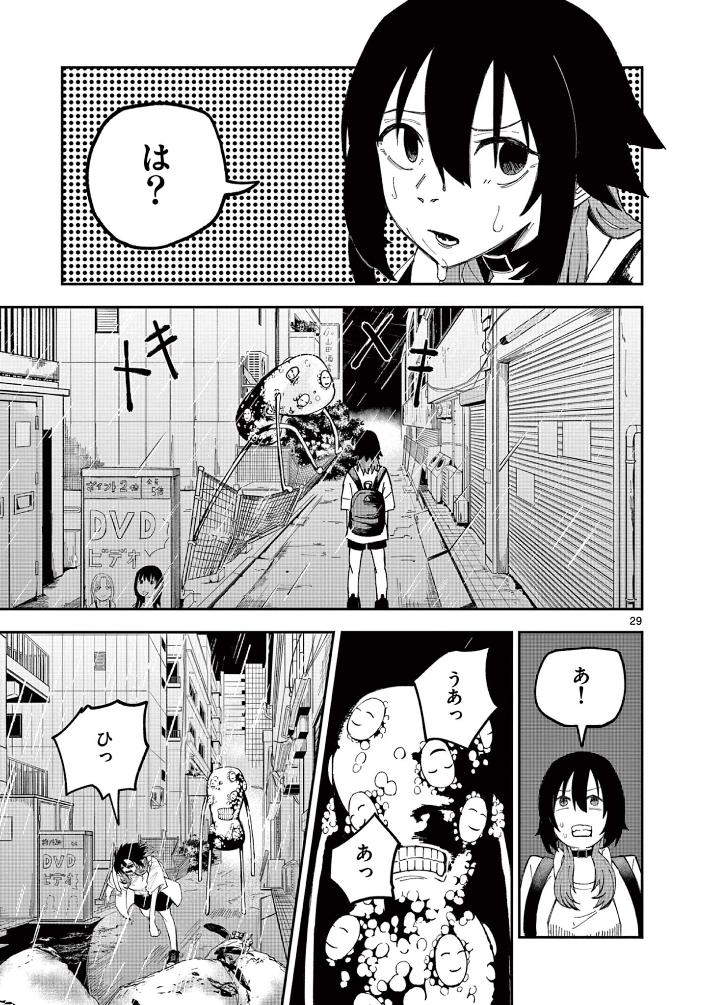 Actor Man Chapter 1 29ページ