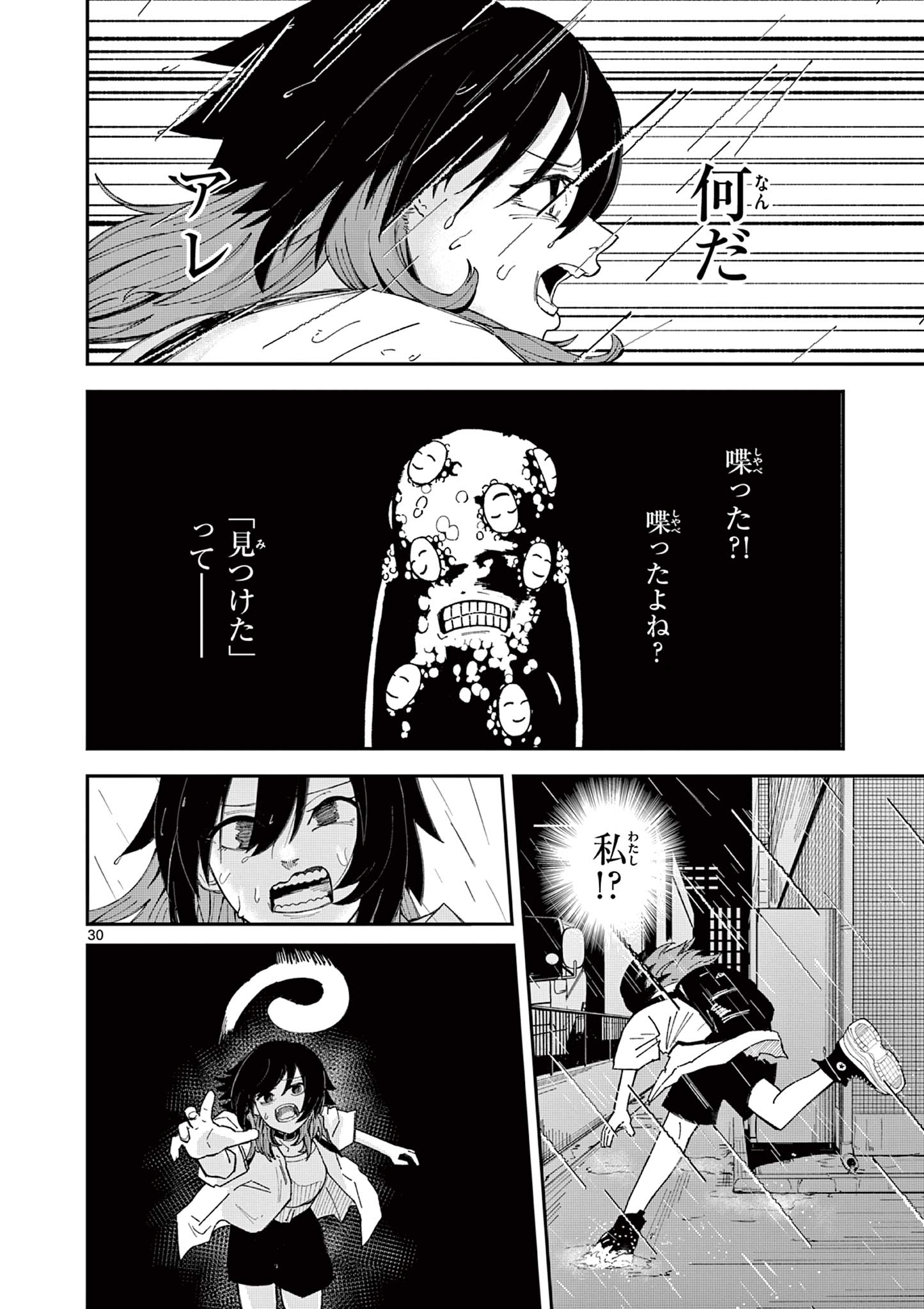 Actor Man Chapter 1 30ページ