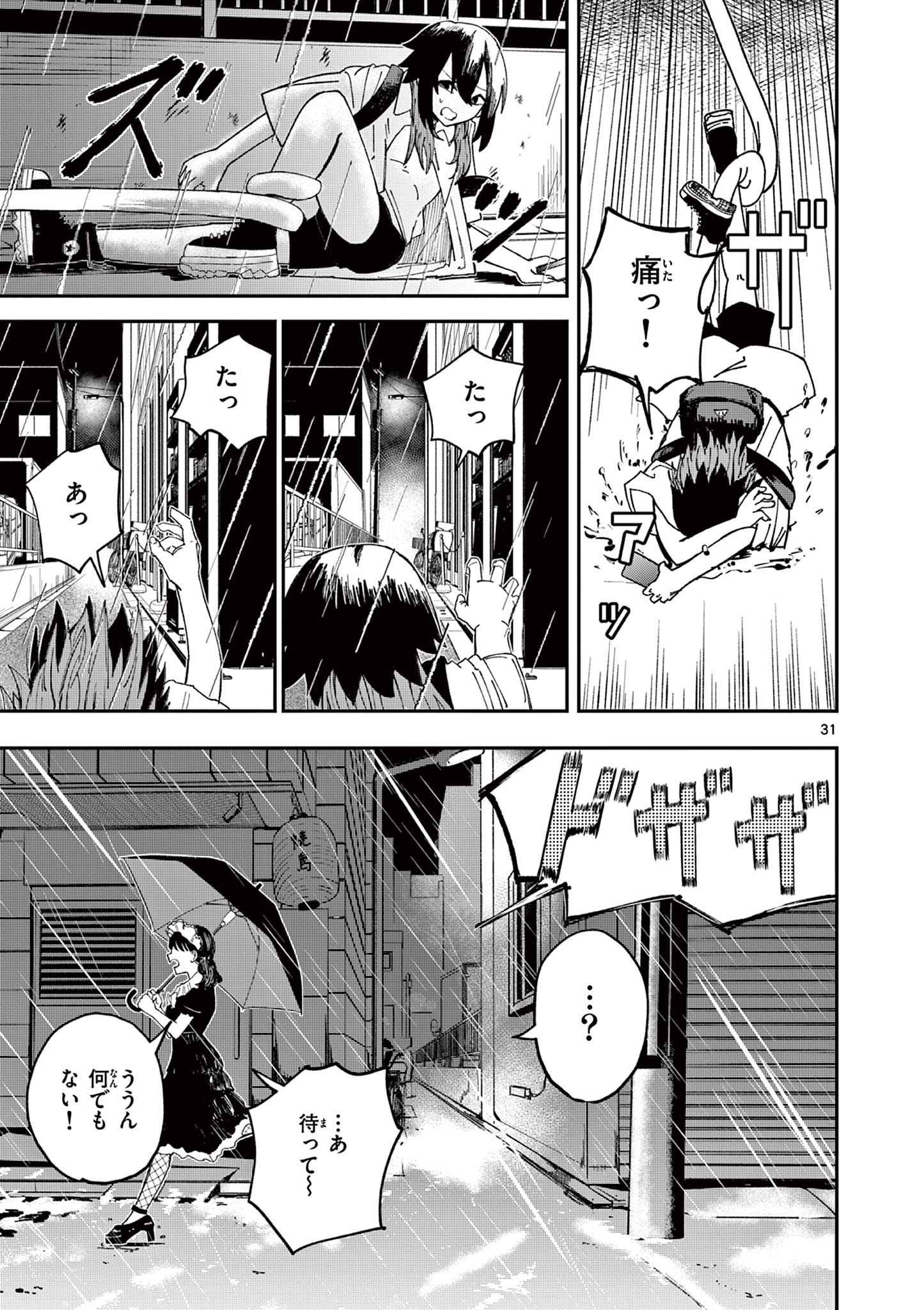 Actor Man Chapter 1 31ページ