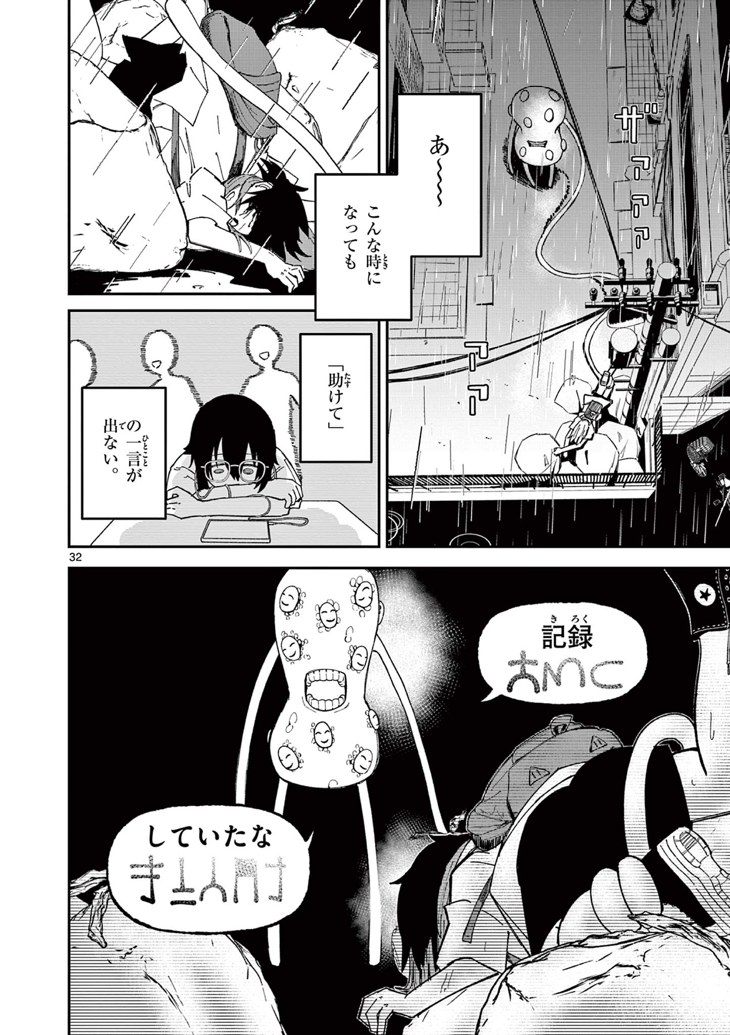 Actor Man Chapter 1 32ページ