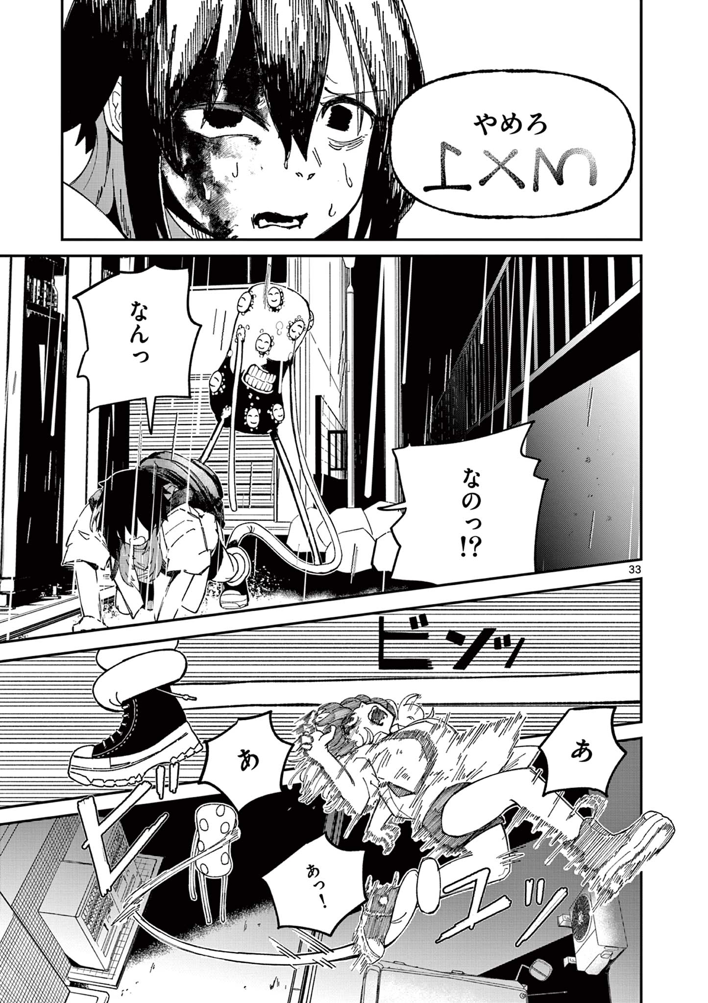 Actor Man Chapter 1 33ページ