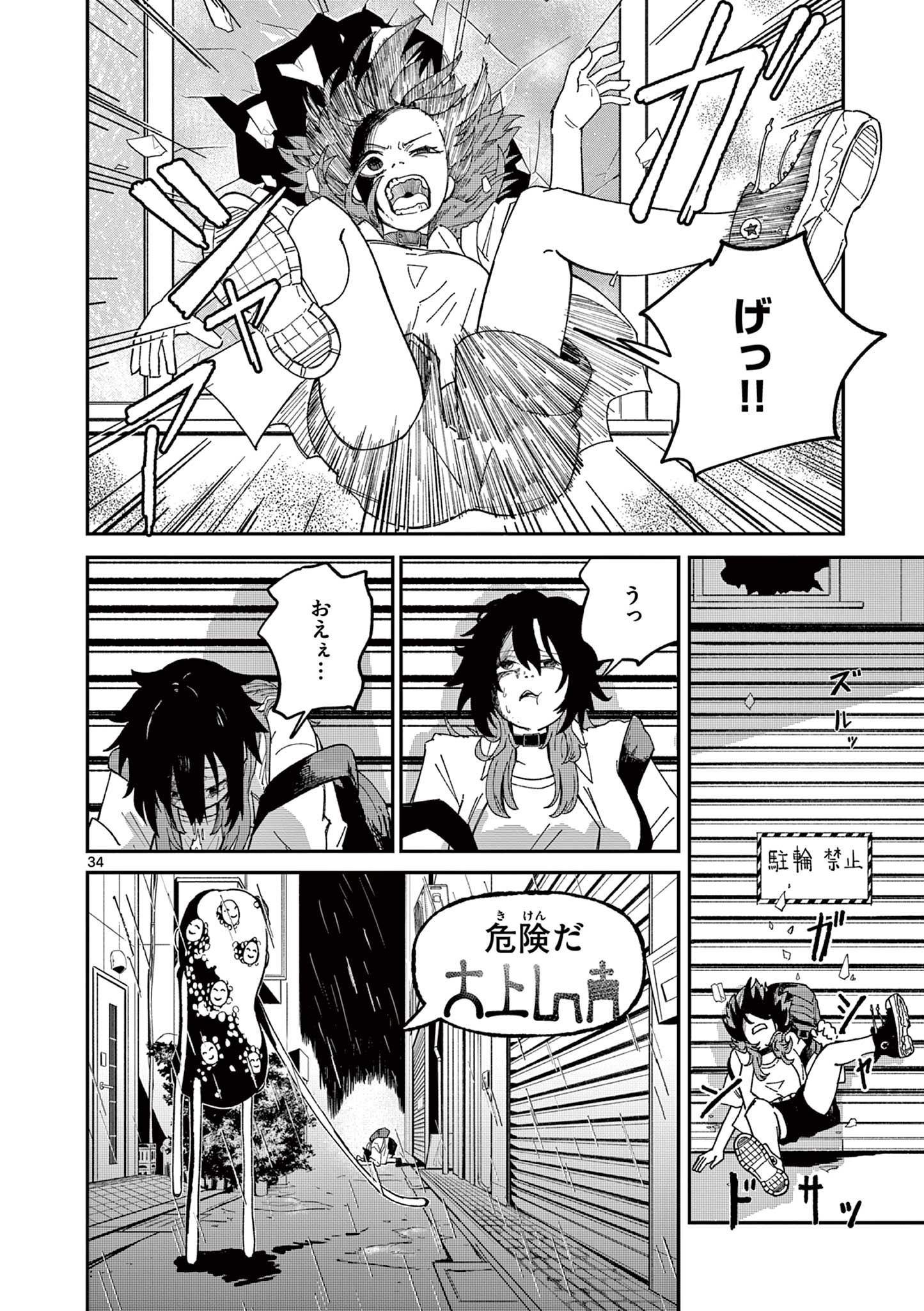 Actor Man Chapter 1 34ページ