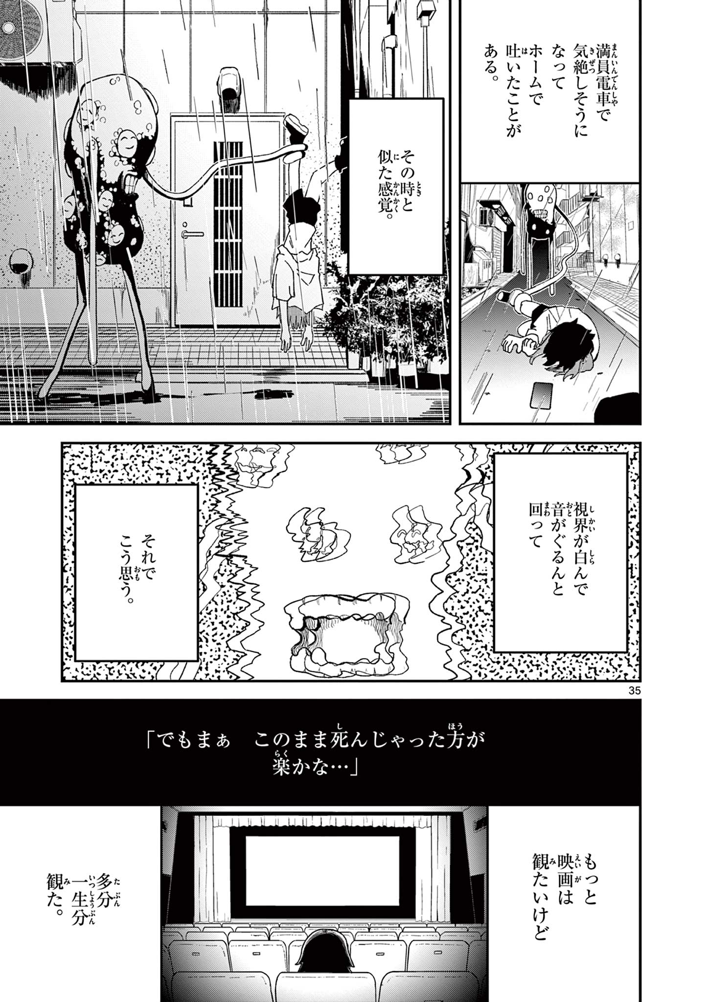 Actor Man Chapter 1 35ページ