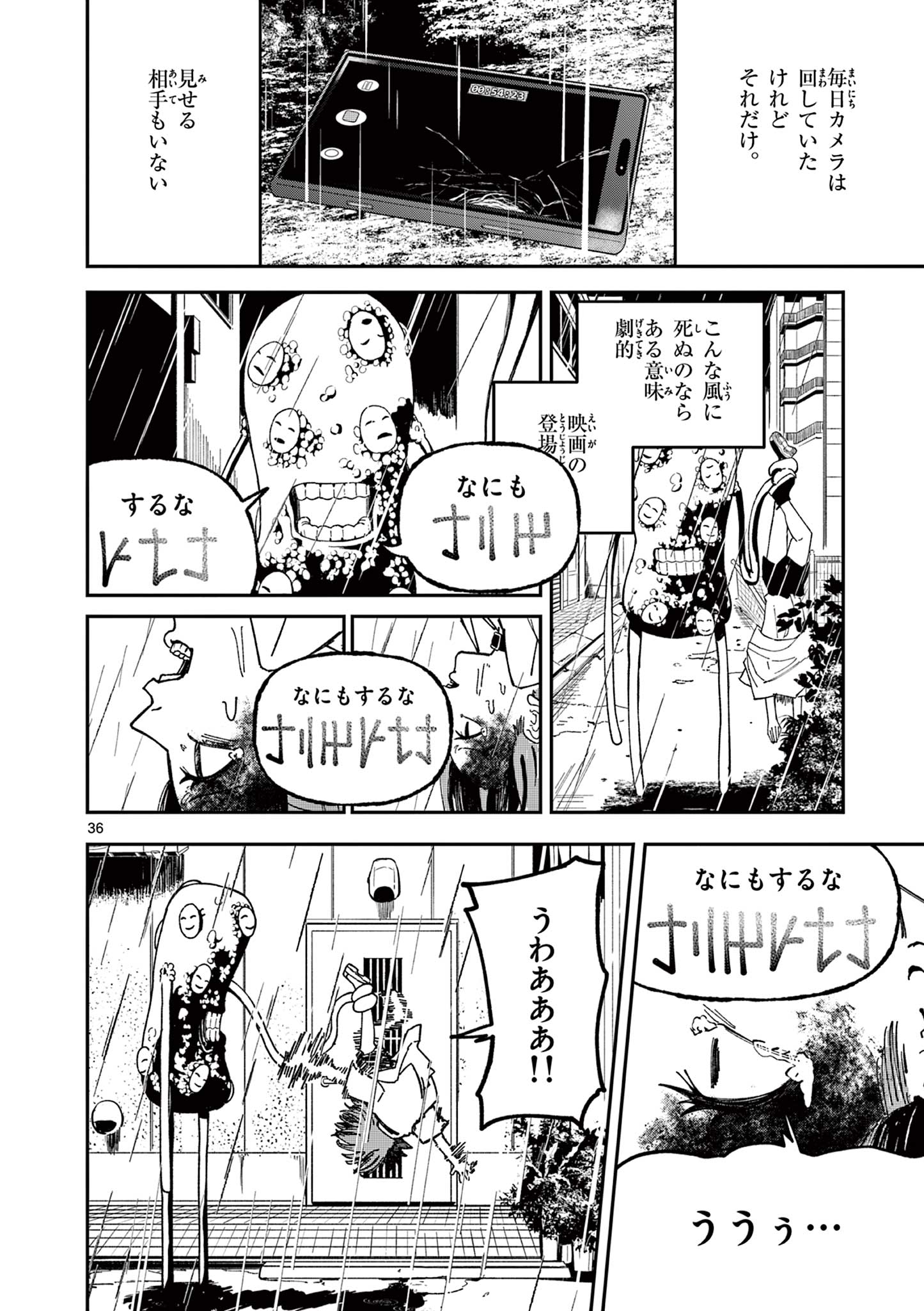 Actor Man Chapter 1 36ページ