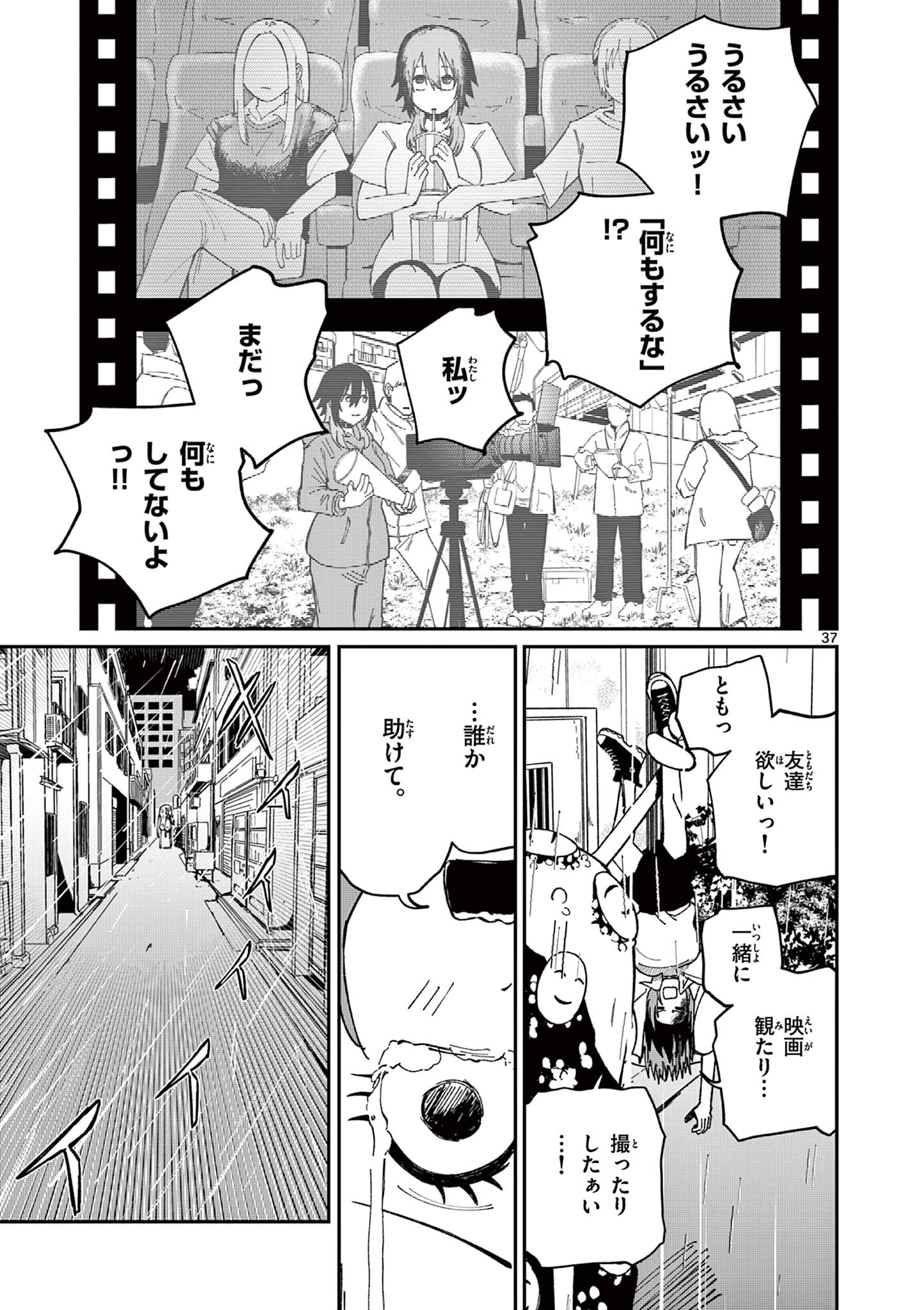 Actor Man Chapter 1 37ページ