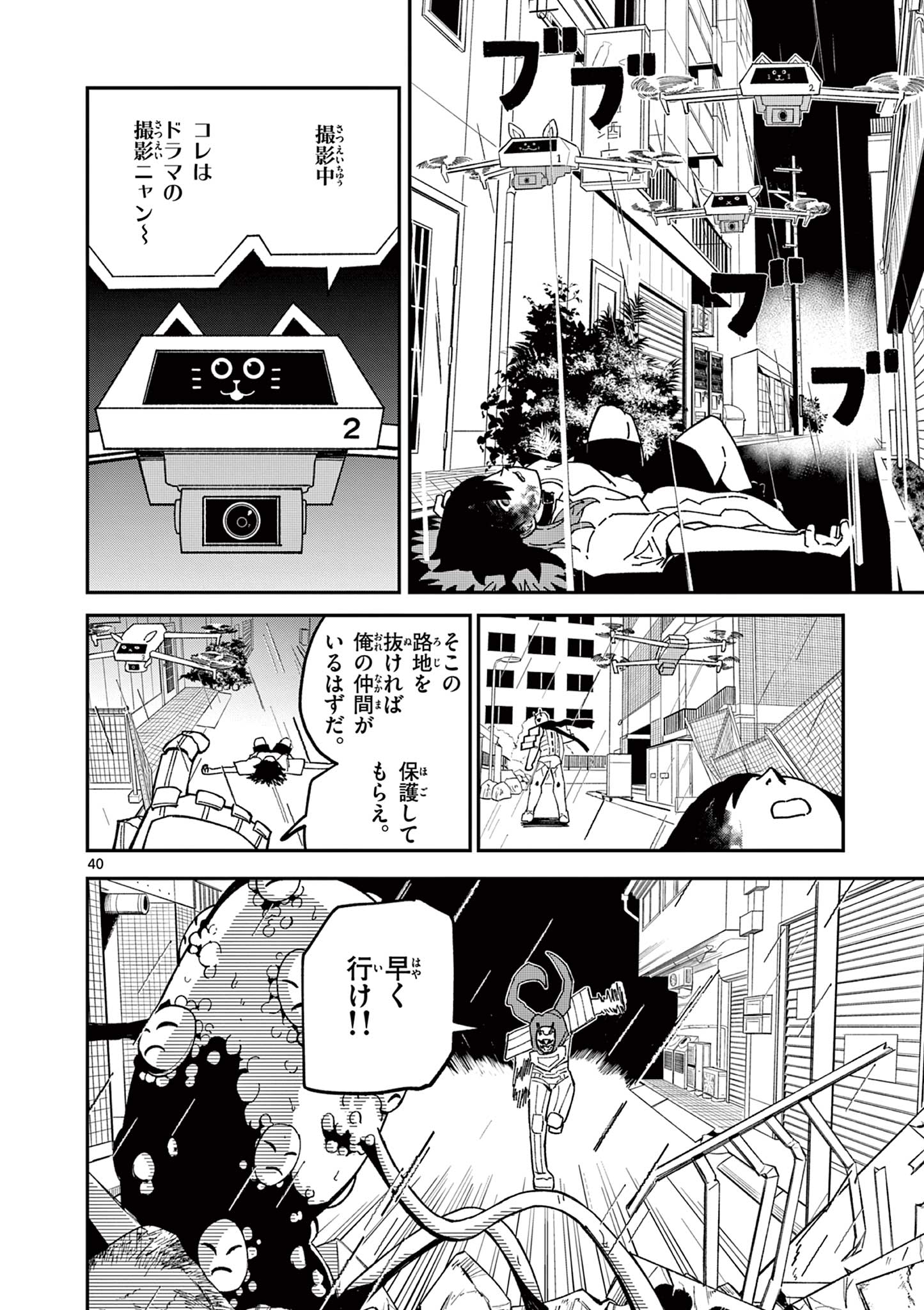 Actor Man Chapter 1 40ページ
