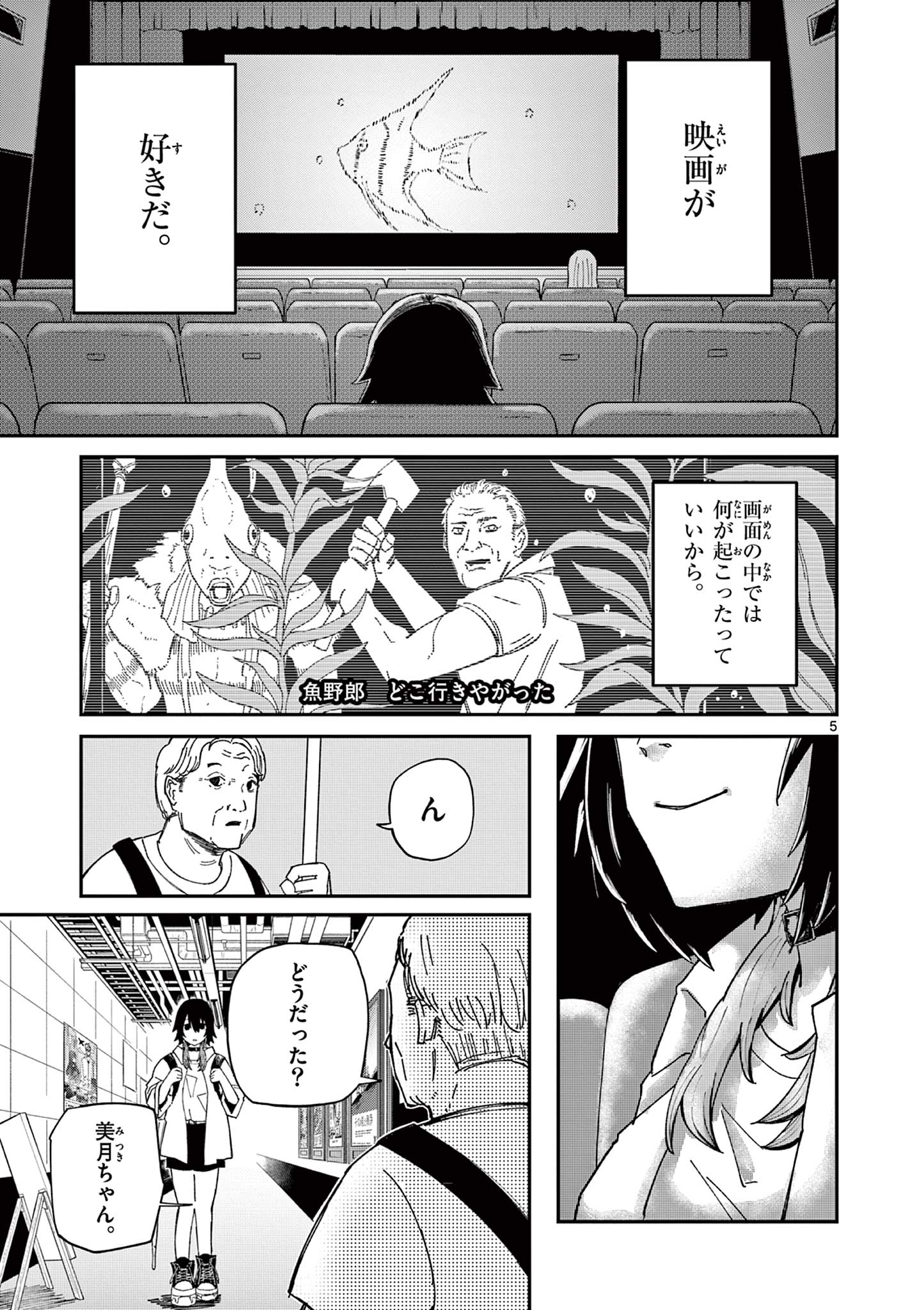 Actor Man Chapter 1 5ページ