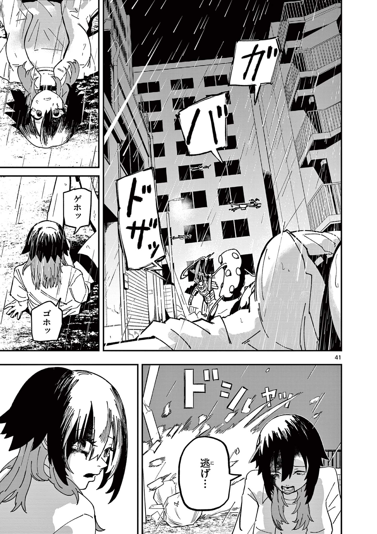 Actor Man Chapter 1 41ページ