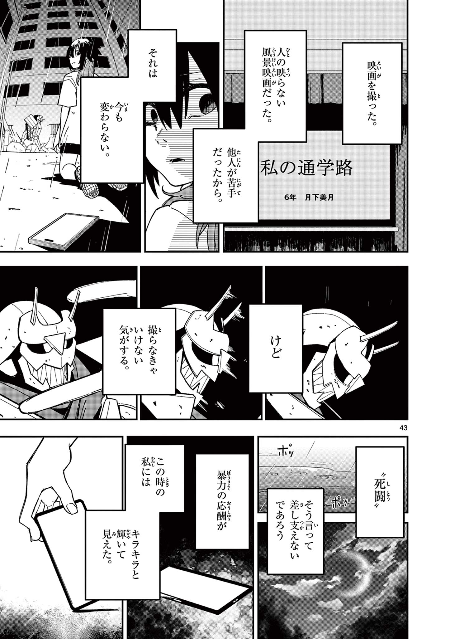 Actor Man Chapter 1 43ページ