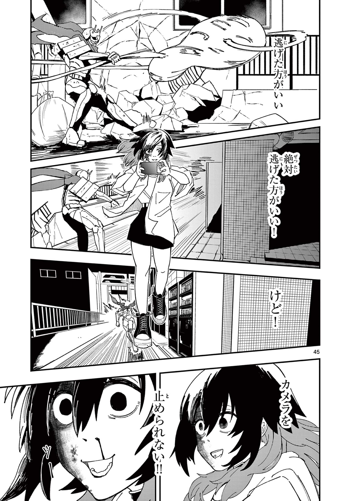 Actor Man Chapter 1 45ページ