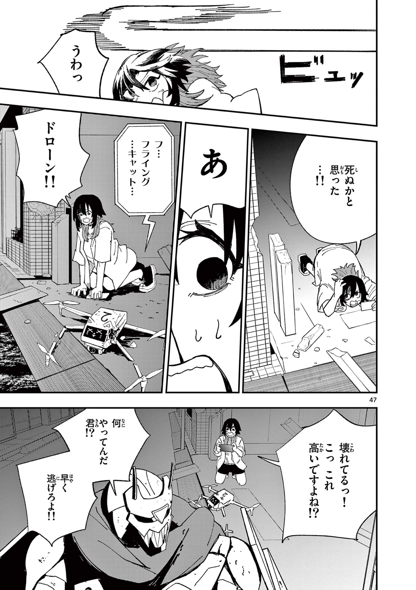 Actor Man Chapter 1 47ページ