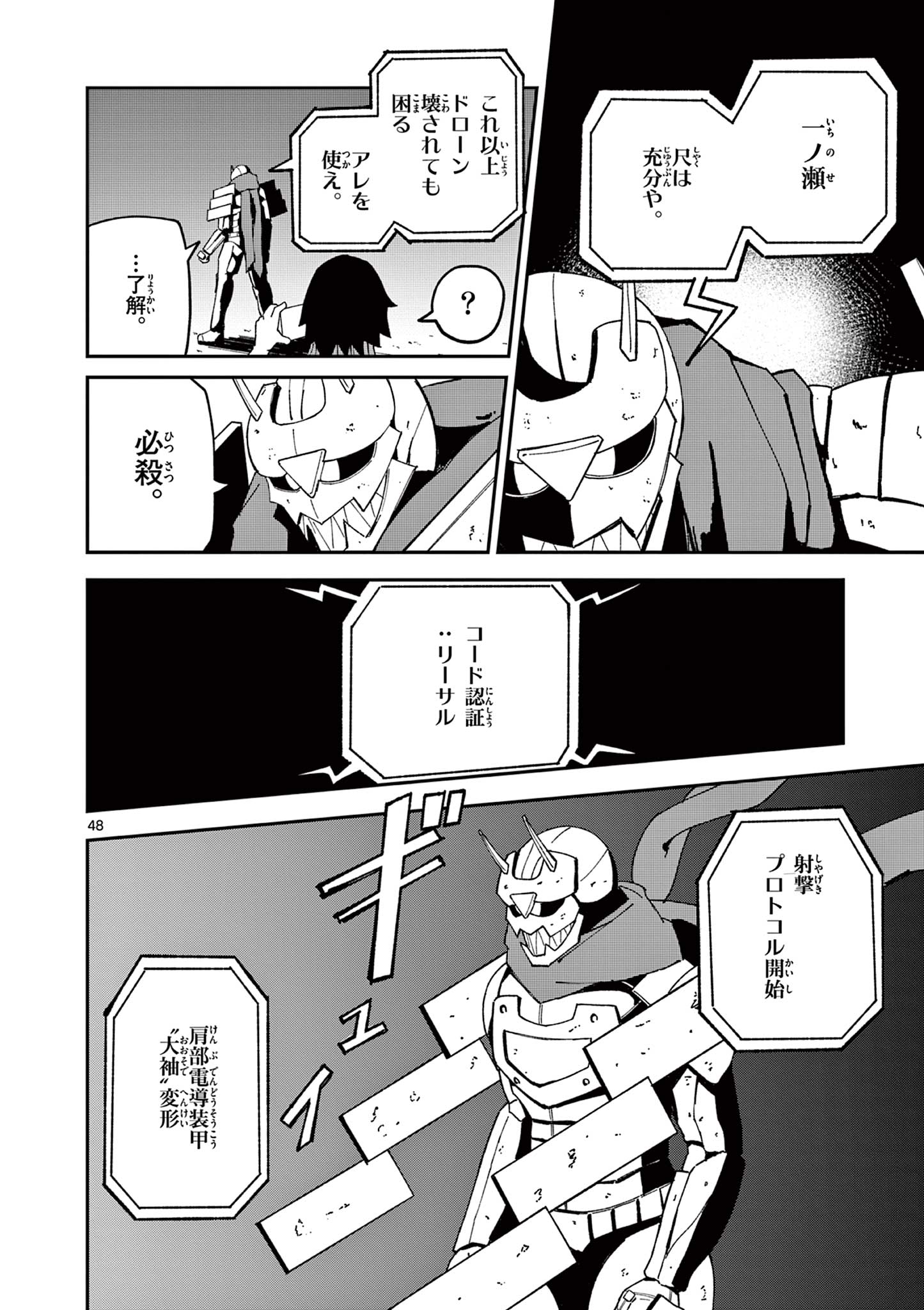 Actor Man Chapter 1 48ページ