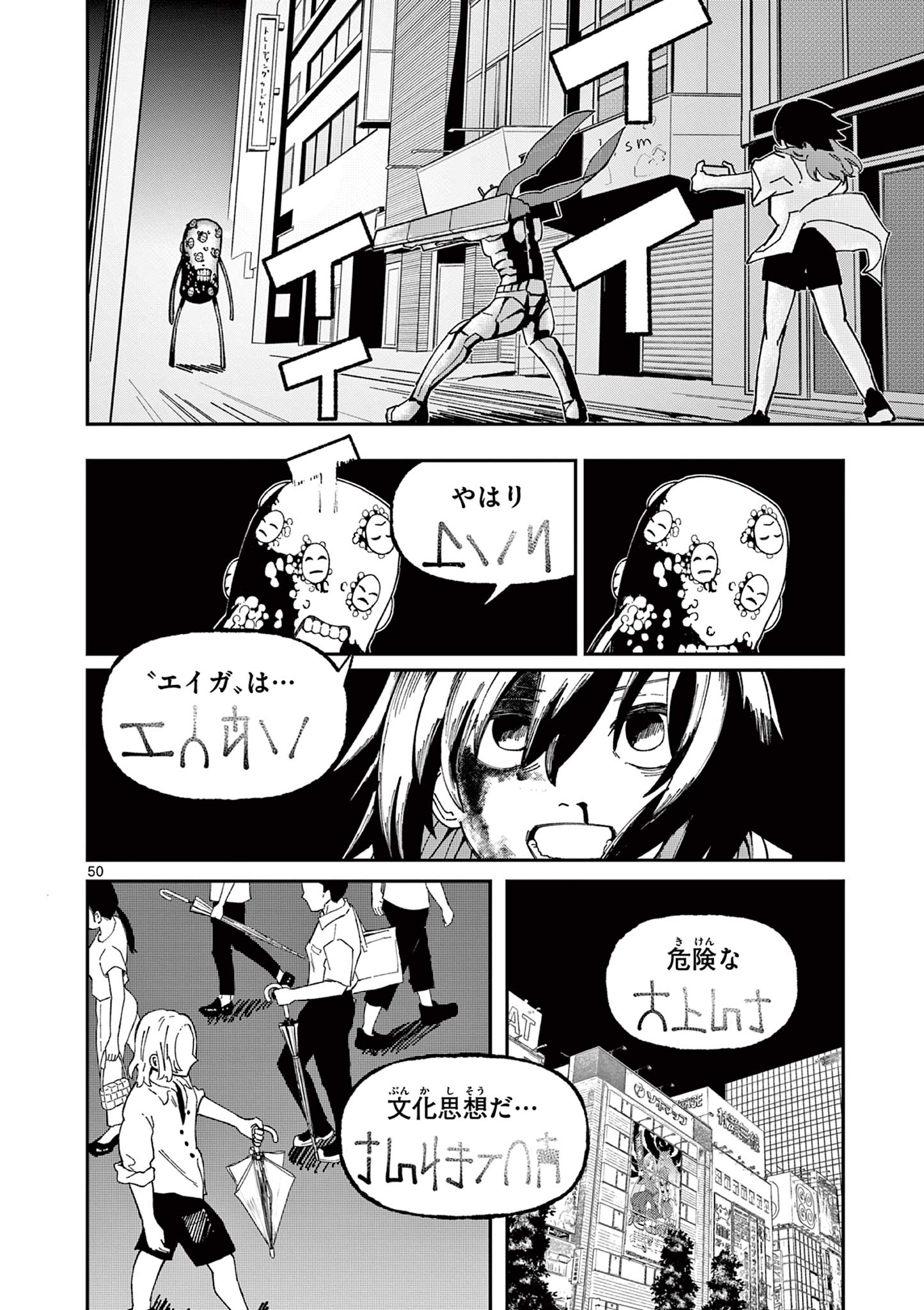 Actor Man Chapter 1 50ページ