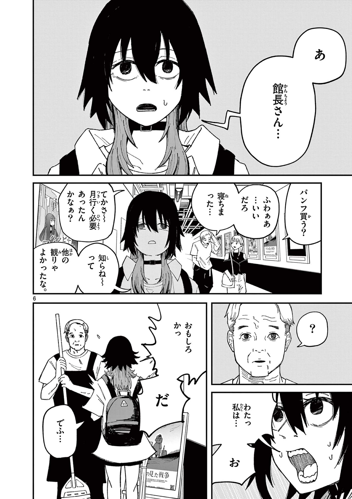 Actor Man Chapter 1 6ページ