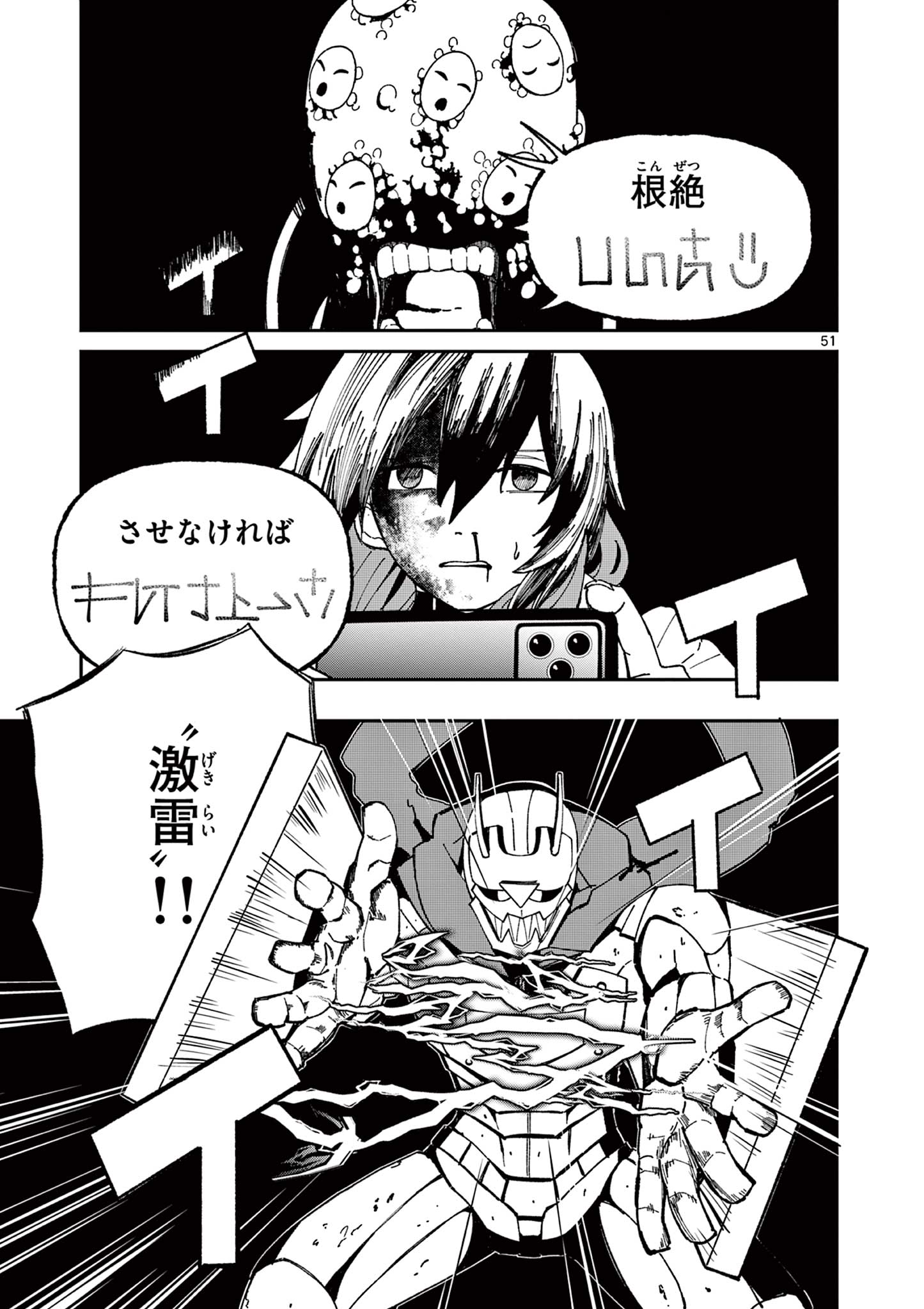 Actor Man Chapter 1 51ページ