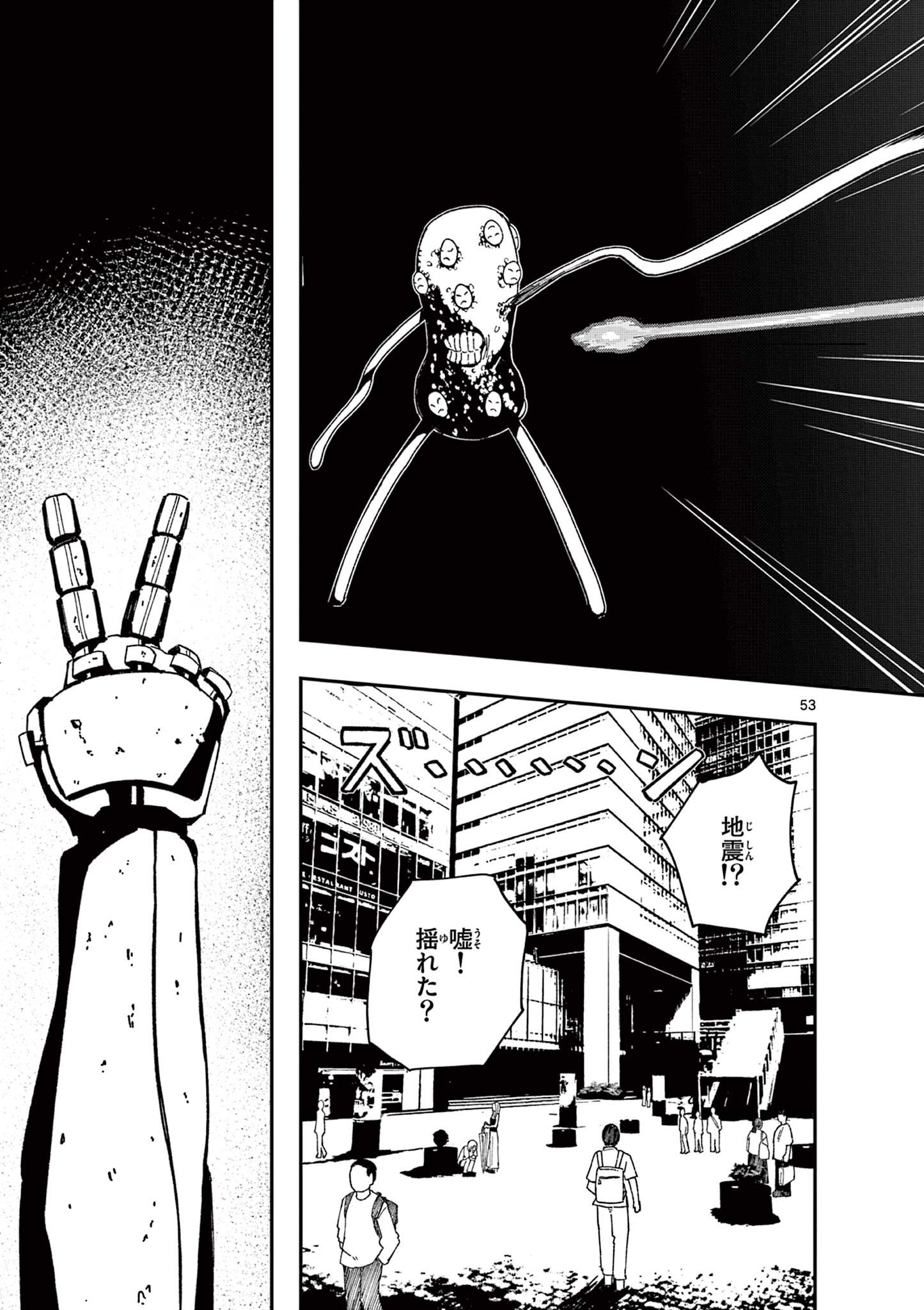 Actor Man Chapter 1 53ページ